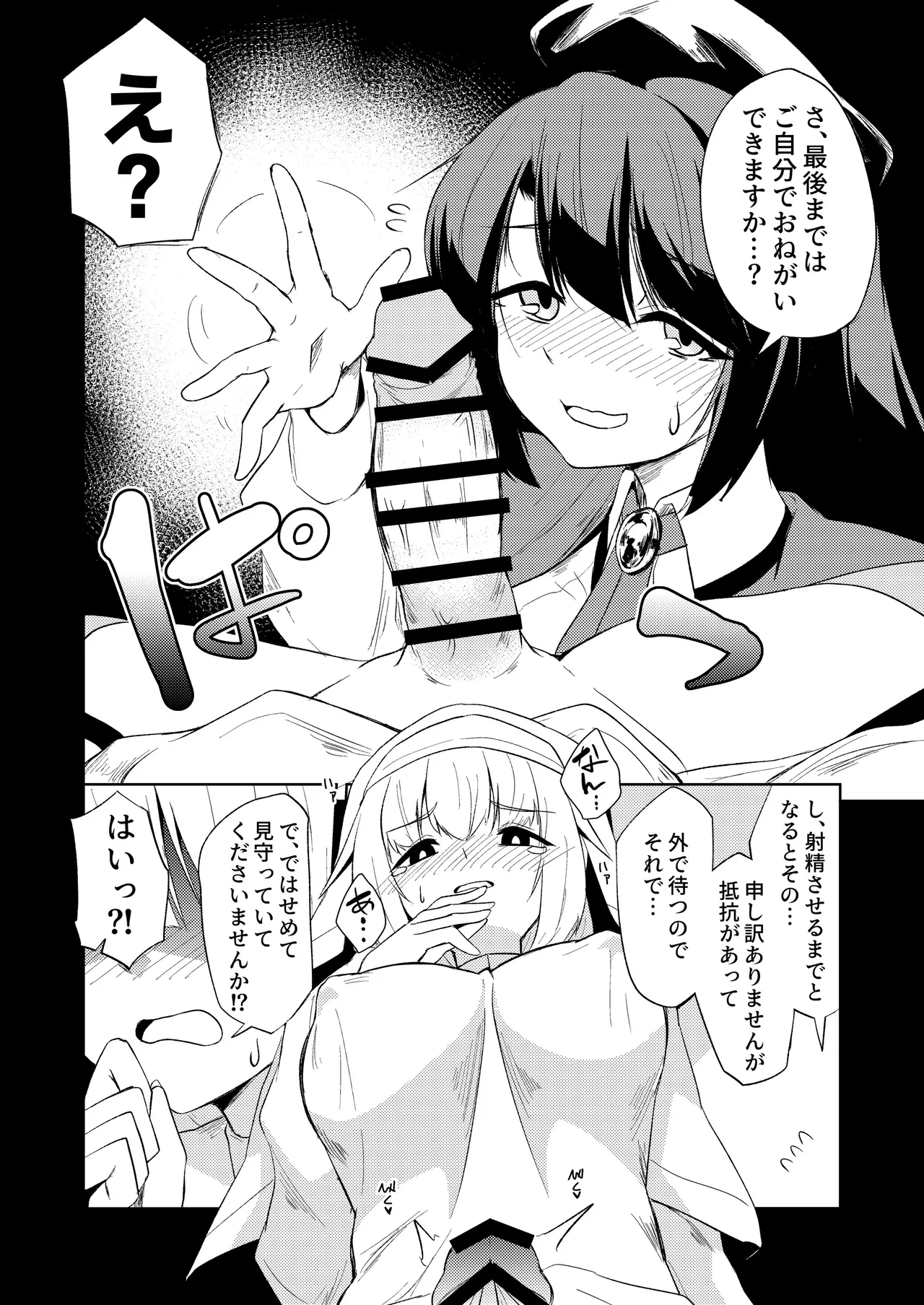 聖女と司書とふたなりになる本 Page.16