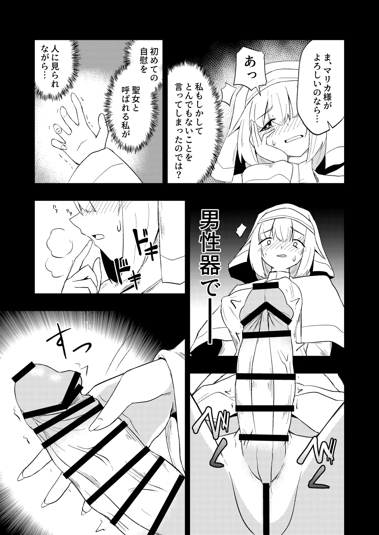 聖女と司書とふたなりになる本 Page.17