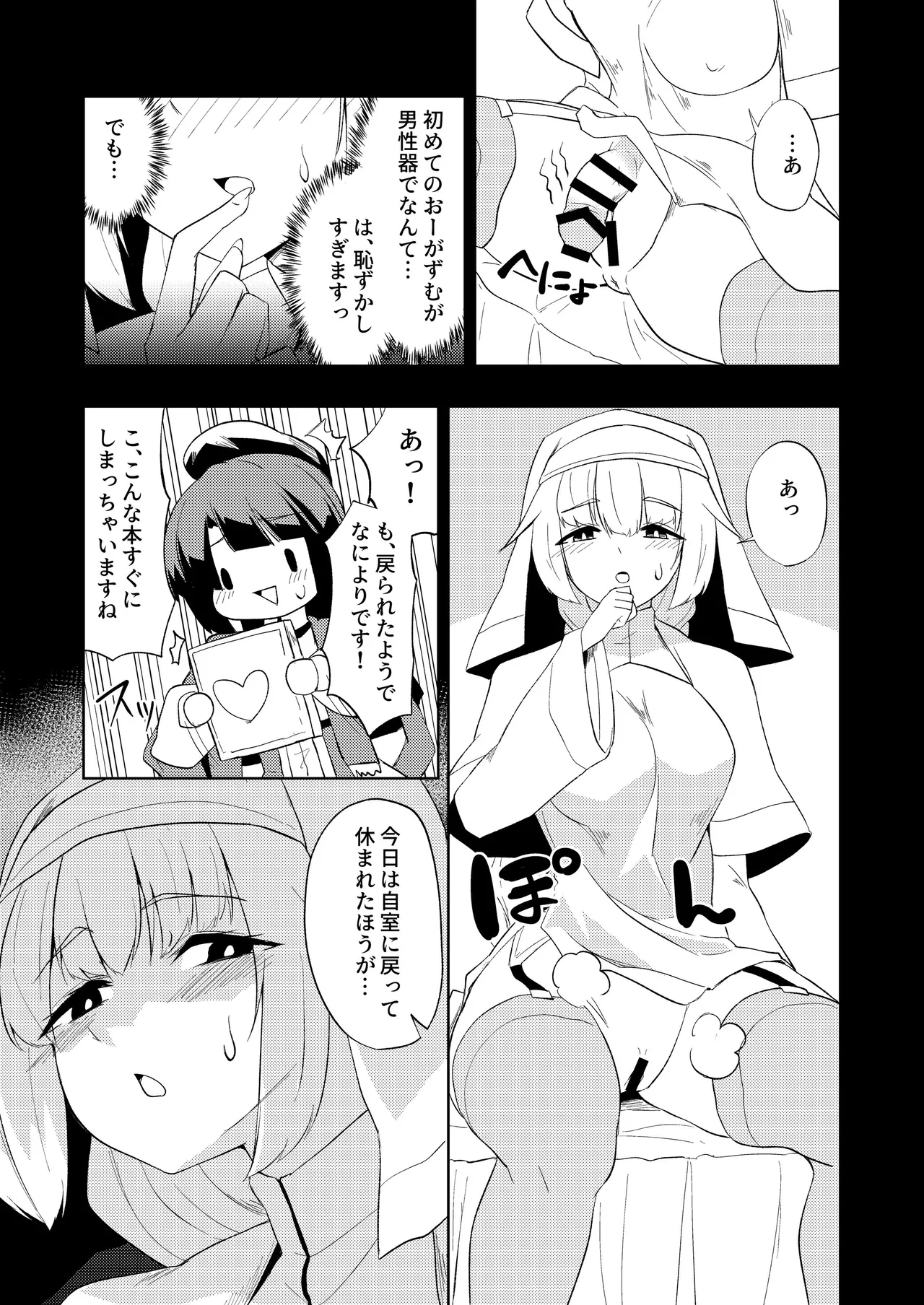 聖女と司書とふたなりになる本 Page.21