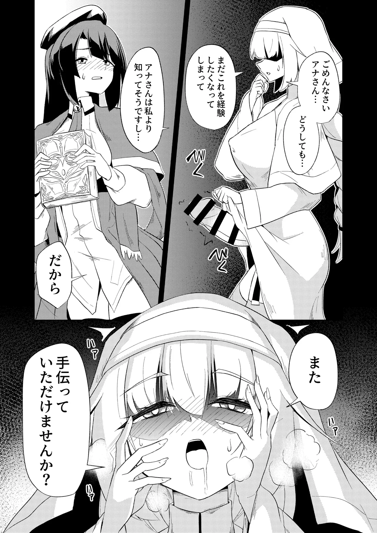 聖女と司書とふたなりになる本 Page.23