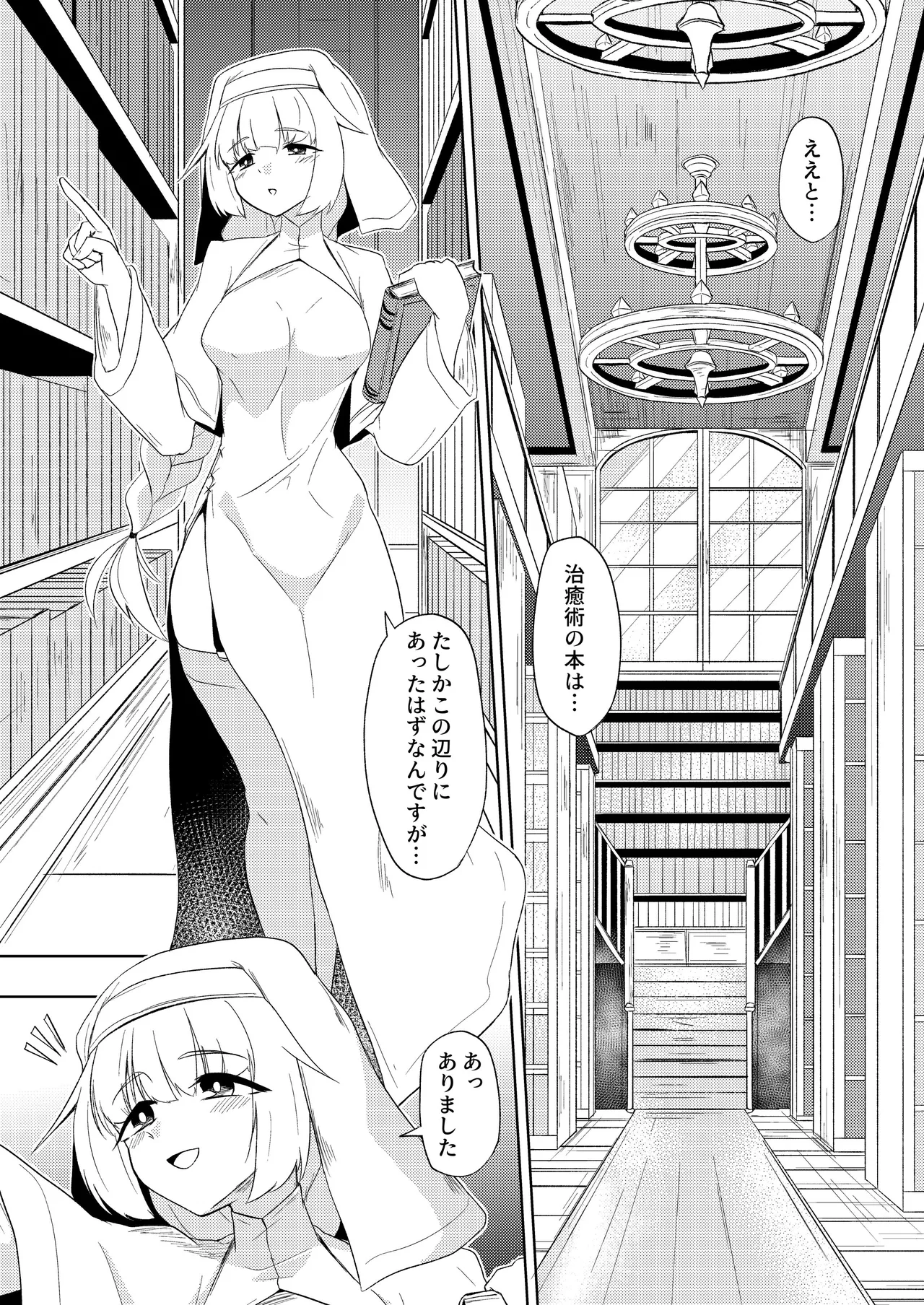 聖女と司書とふたなりになる本 Page.3