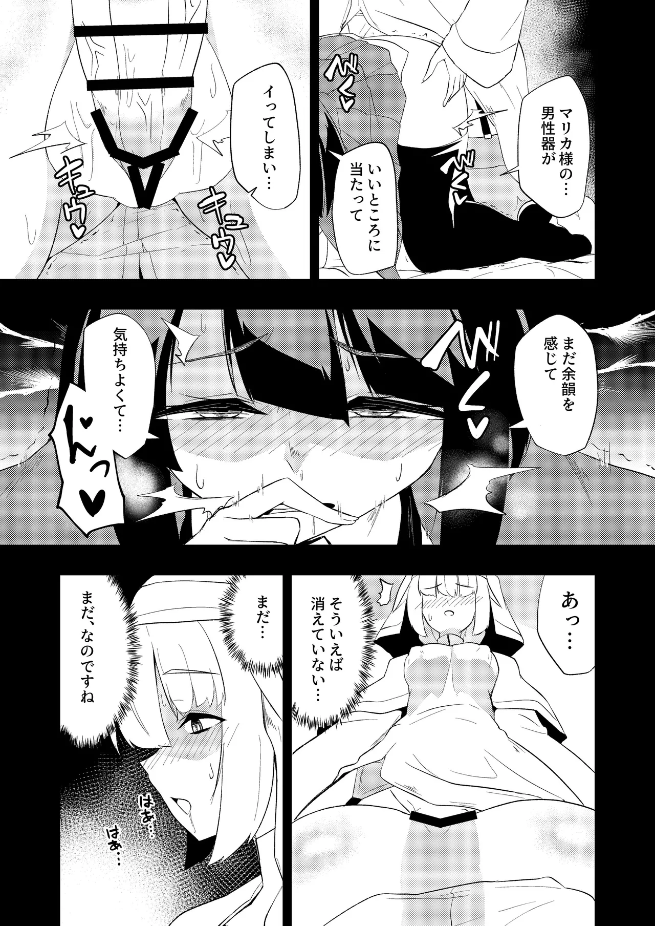 聖女と司書とふたなりになる本 Page.33
