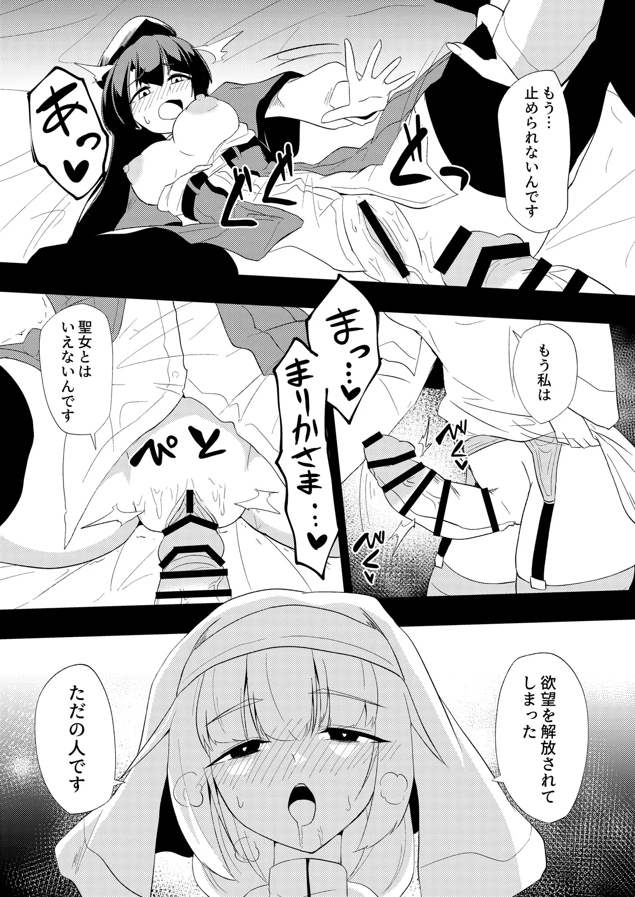 聖女と司書とふたなりになる本 Page.37