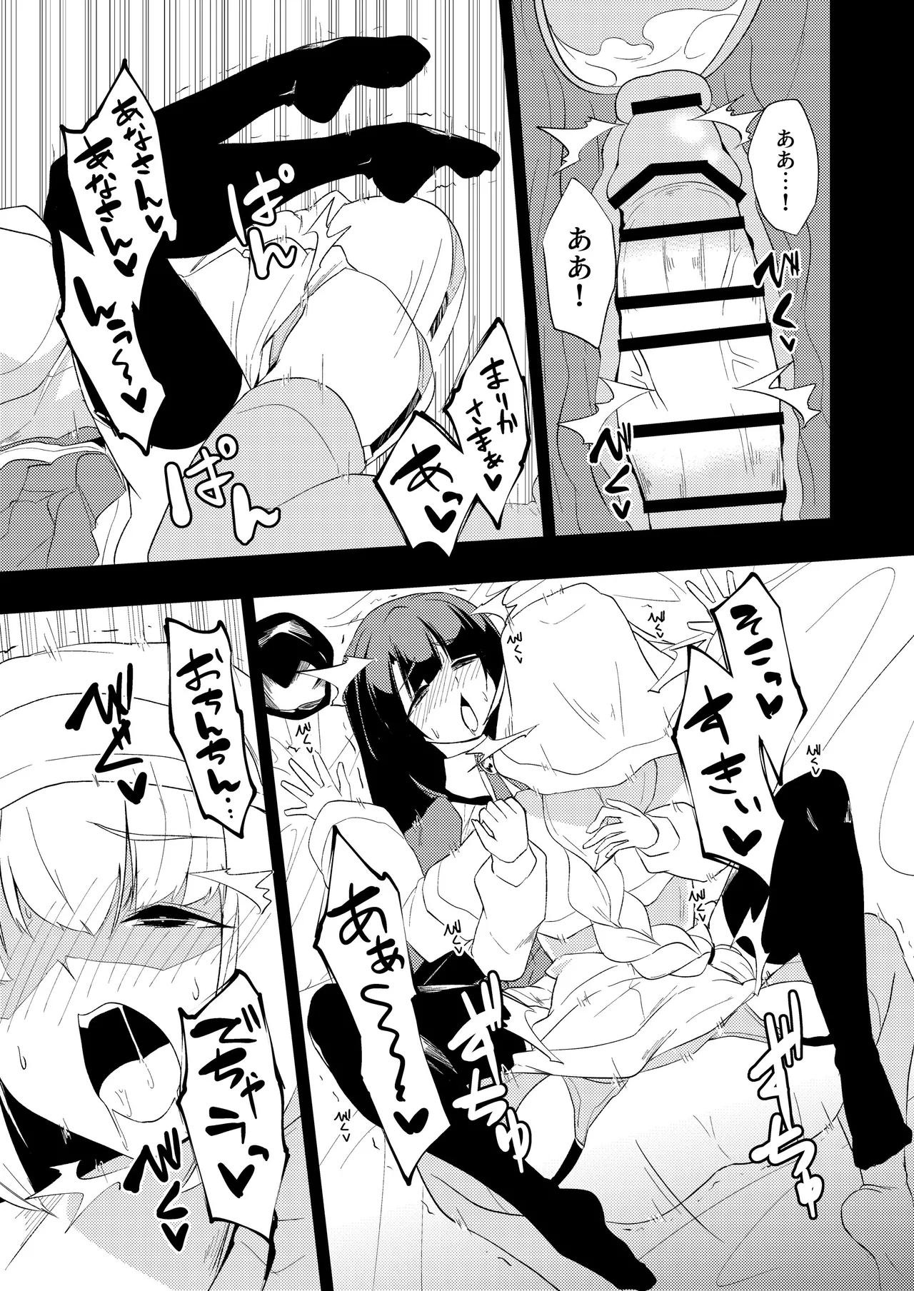 聖女と司書とふたなりになる本 Page.39