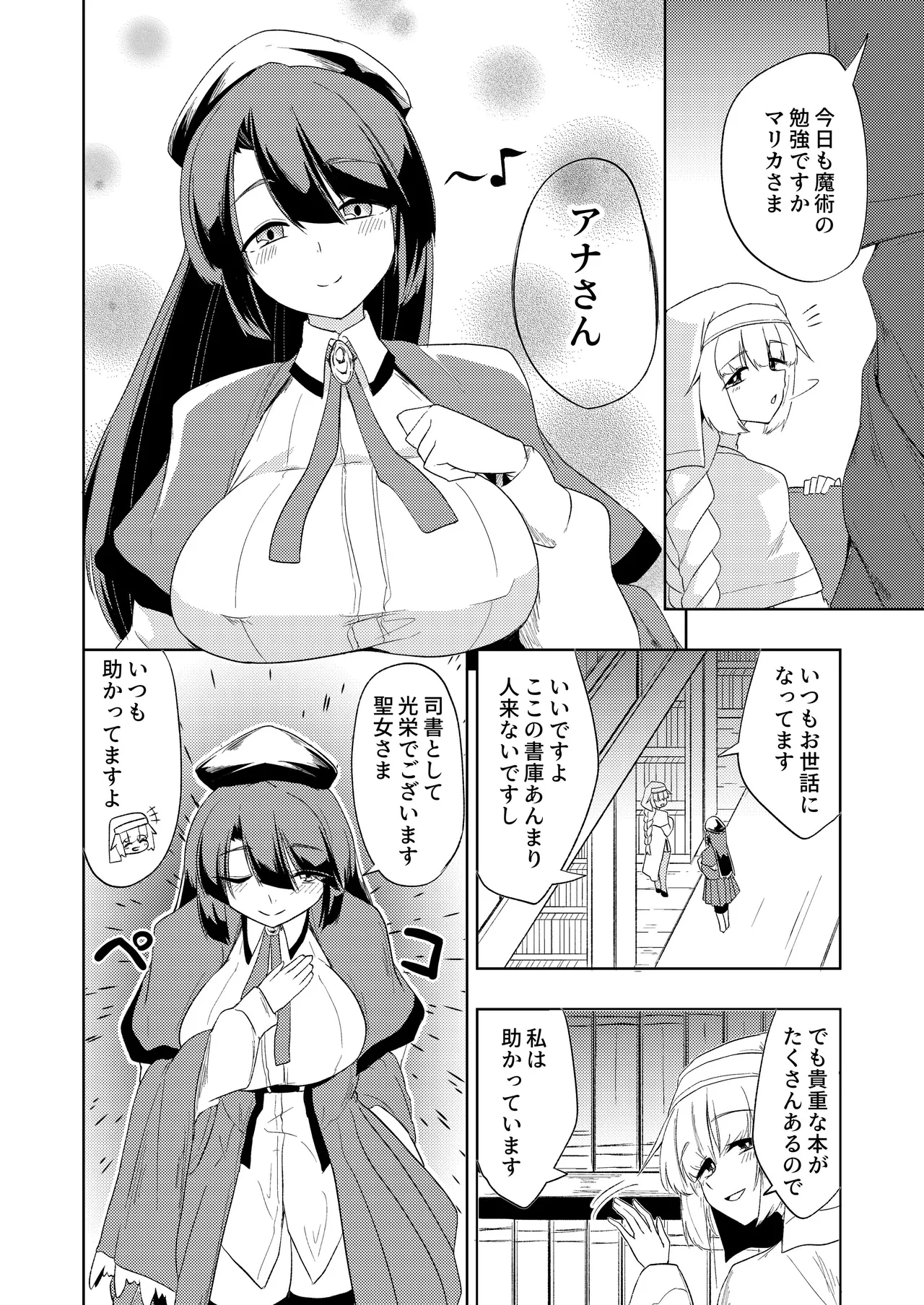 聖女と司書とふたなりになる本 Page.4
