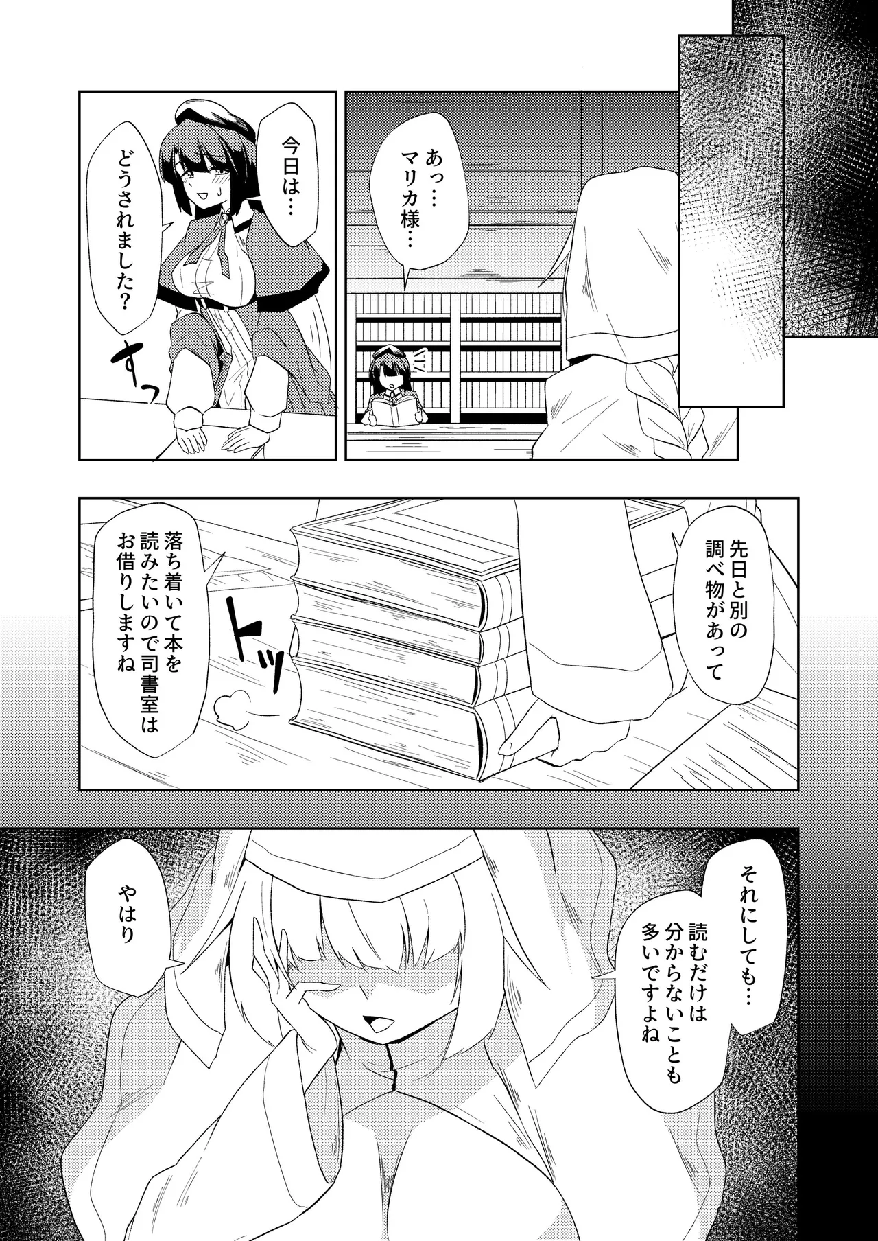 聖女と司書とふたなりになる本 Page.41