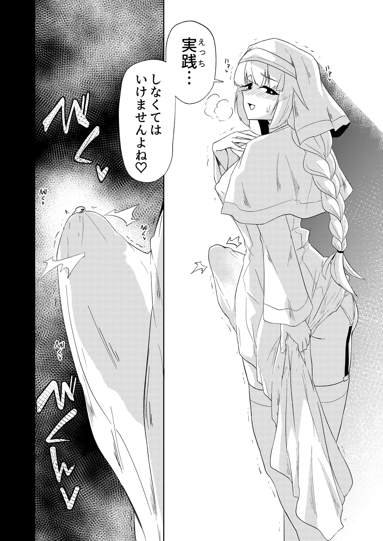 聖女と司書とふたなりになる本 Page.42