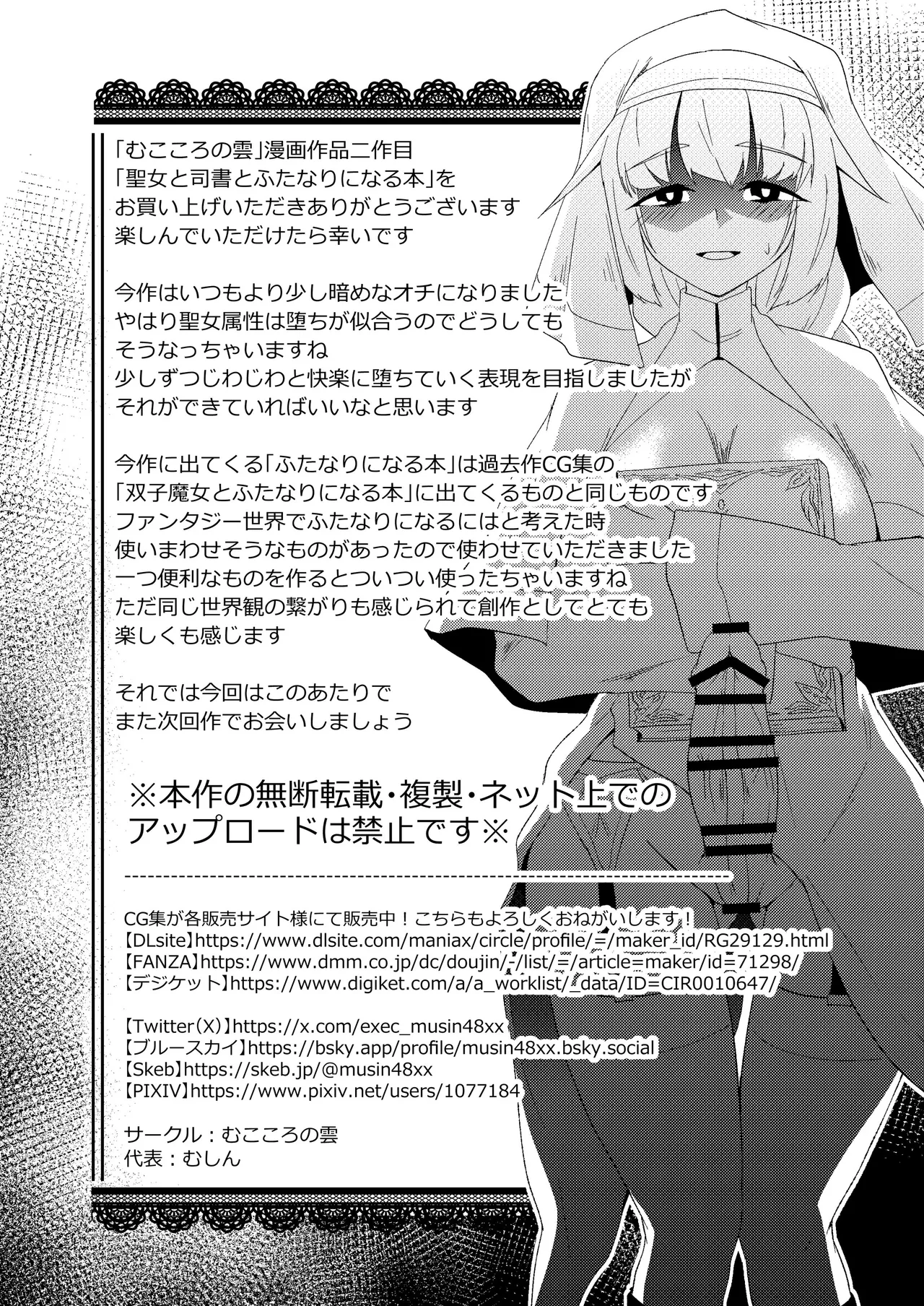 聖女と司書とふたなりになる本 Page.43