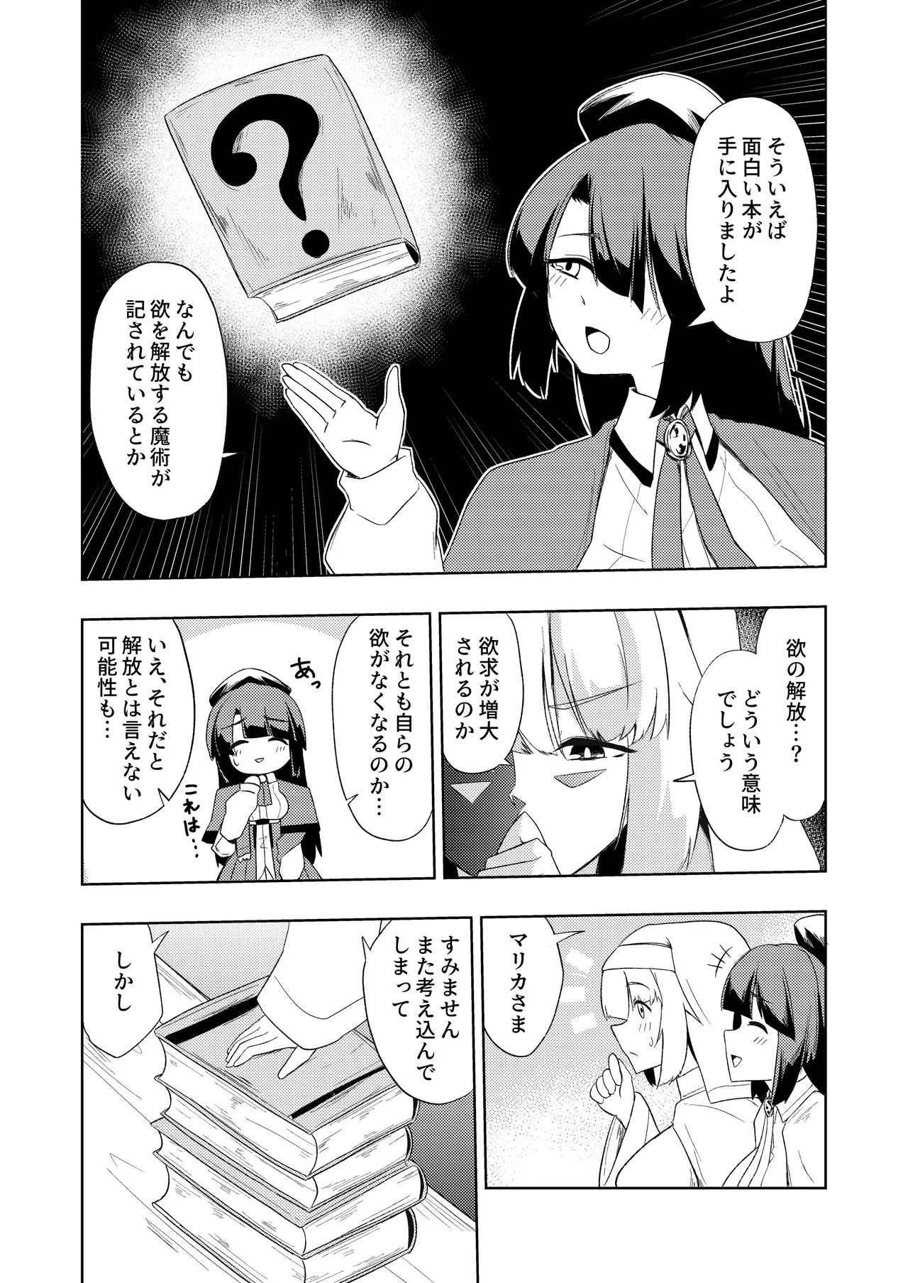 聖女と司書とふたなりになる本 Page.5
