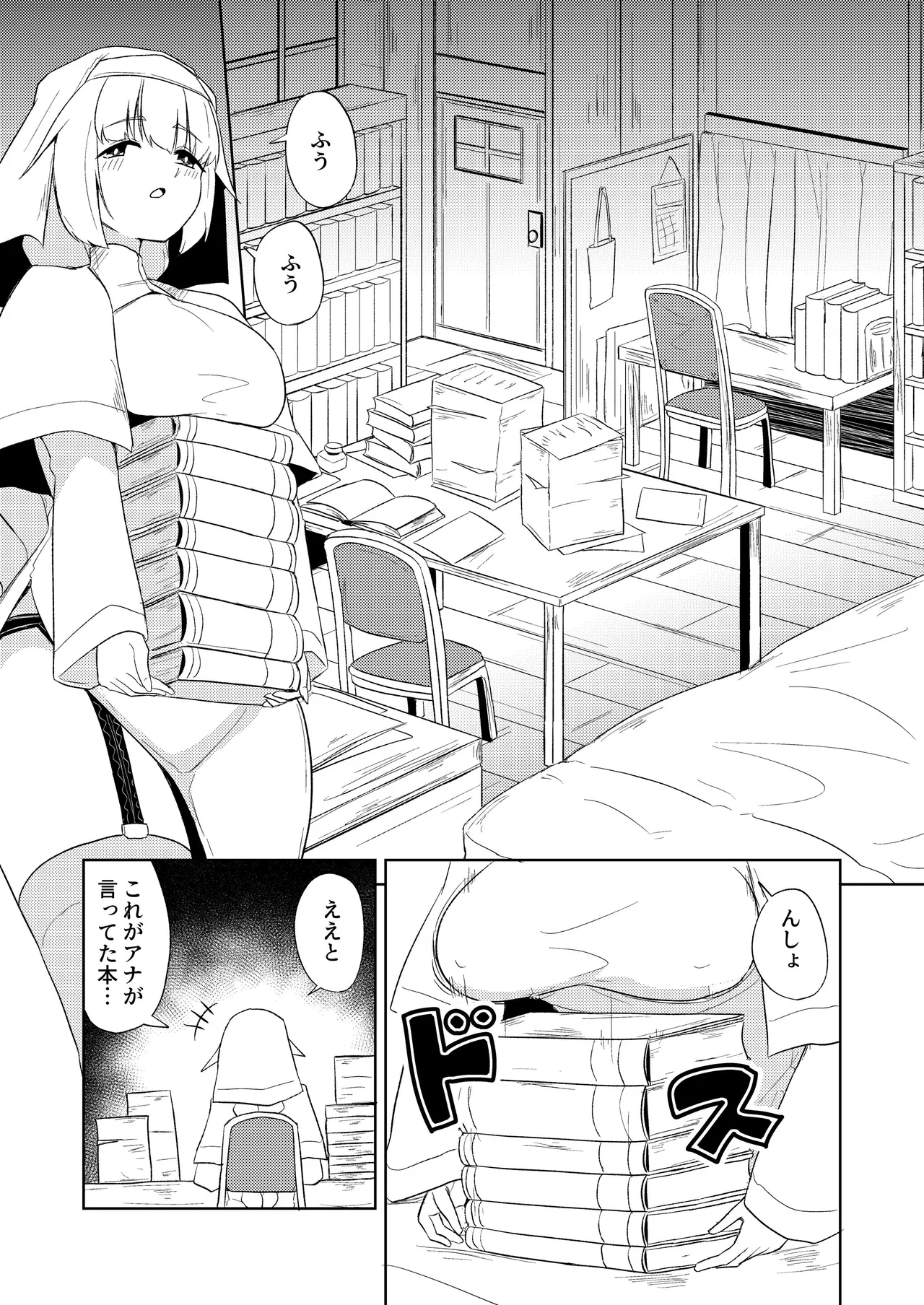 聖女と司書とふたなりになる本 Page.7