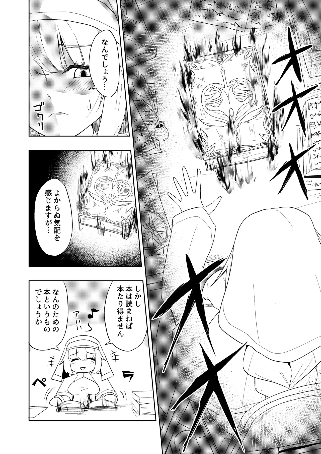 聖女と司書とふたなりになる本 Page.8