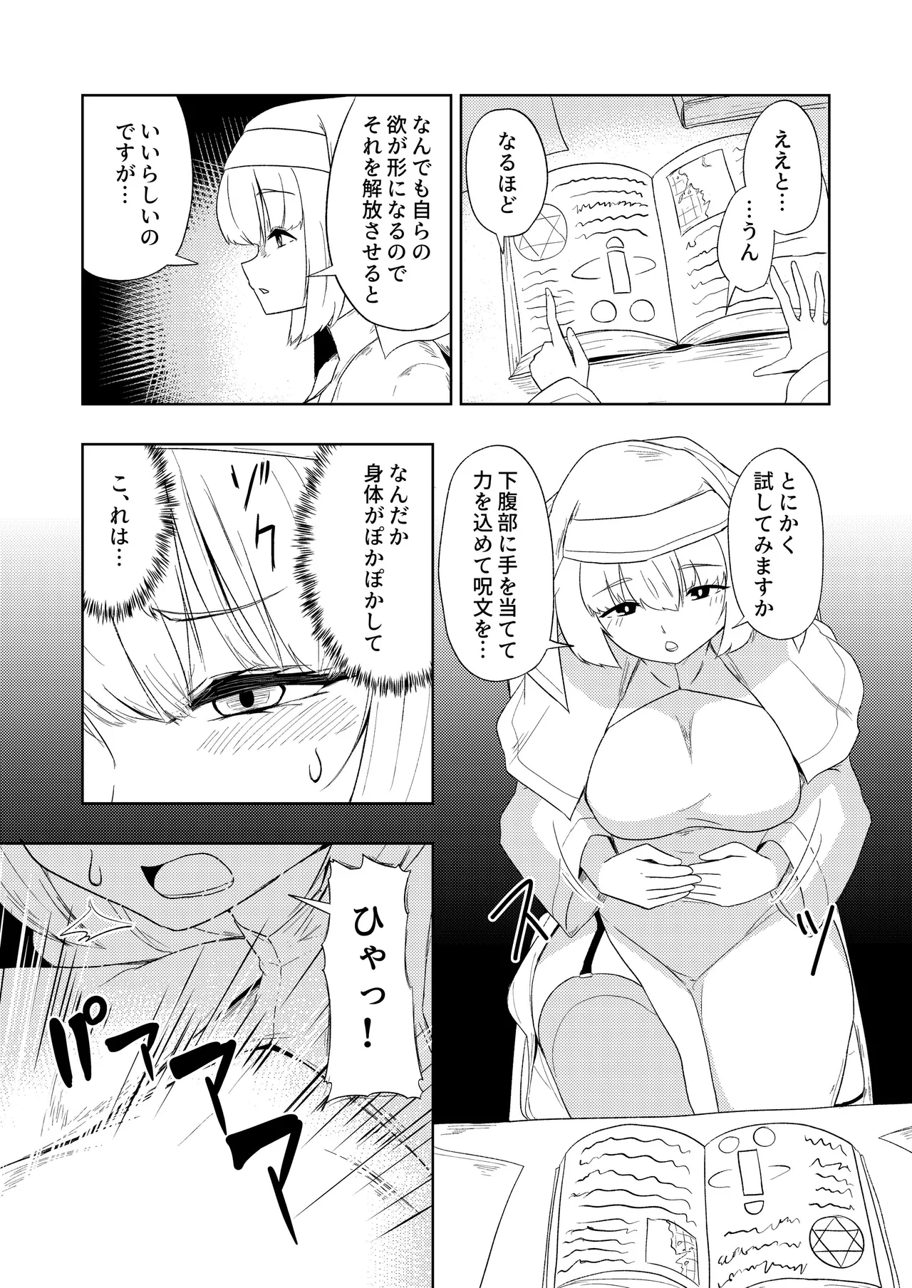 聖女と司書とふたなりになる本 Page.9