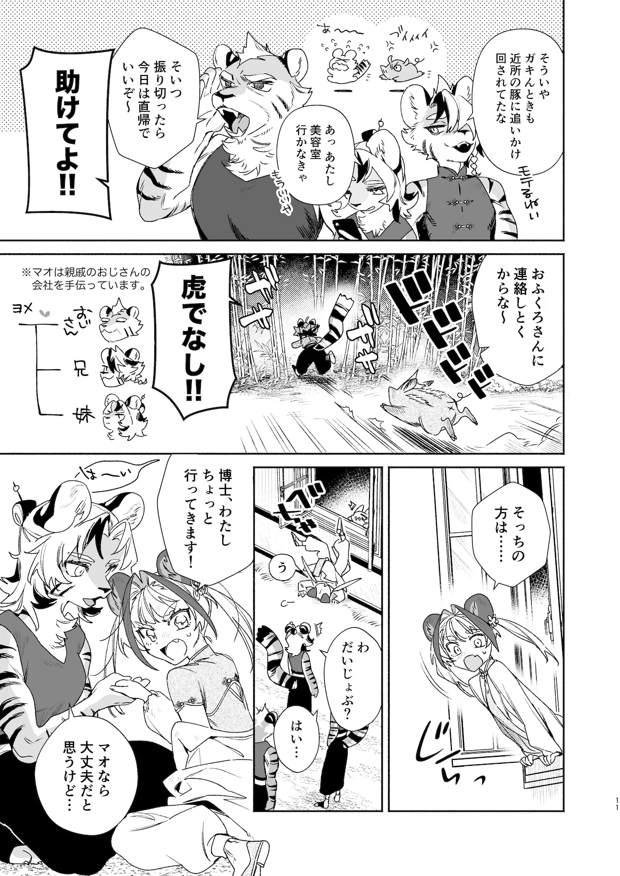 ♂が受け。パンダちゃん×虎くん Page.10