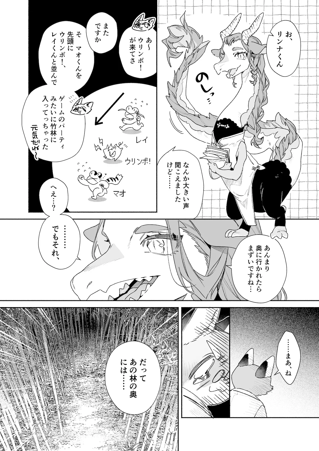 ♂が受け。パンダちゃん×虎くん Page.13