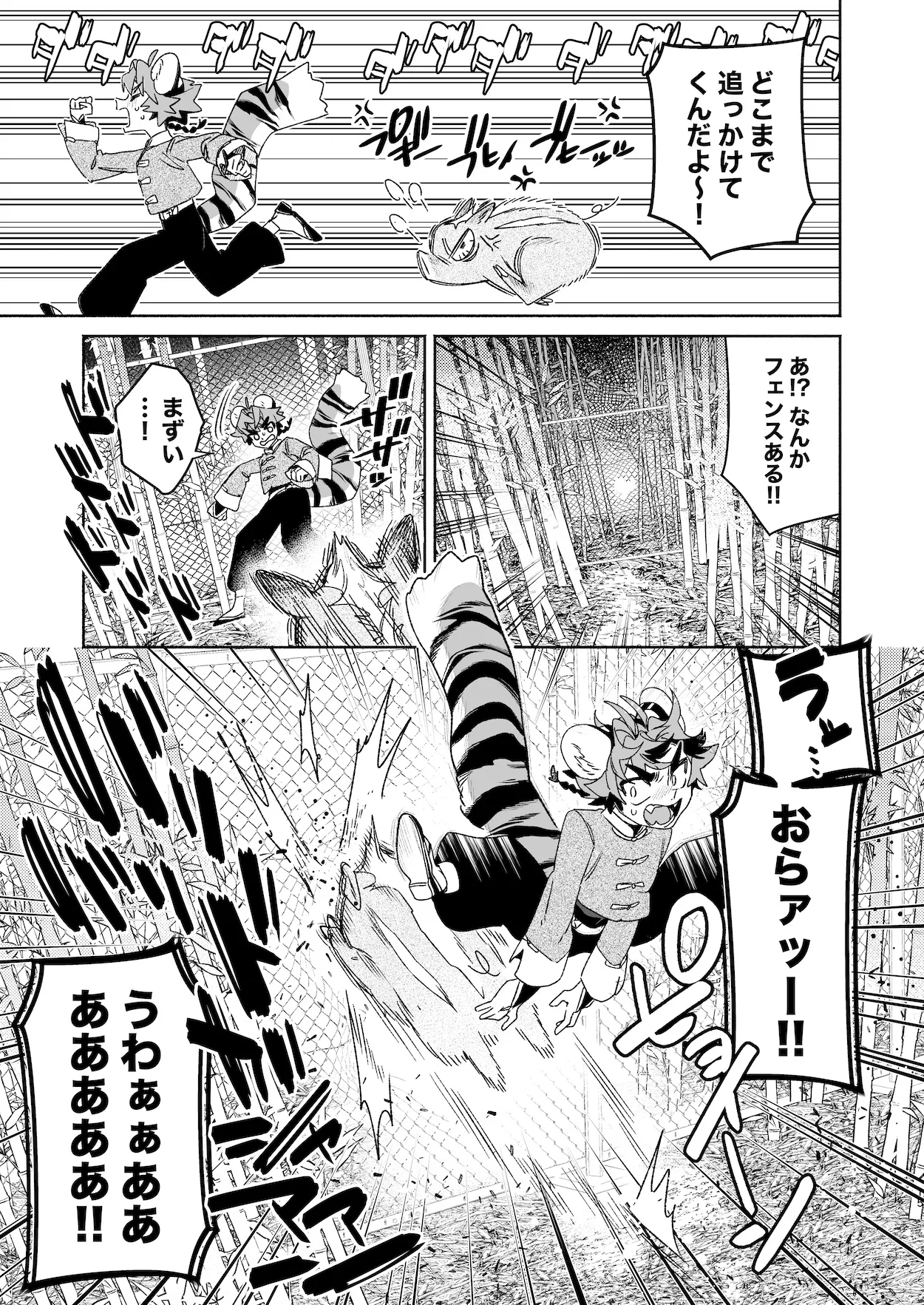 ♂が受け。パンダちゃん×虎くん Page.14