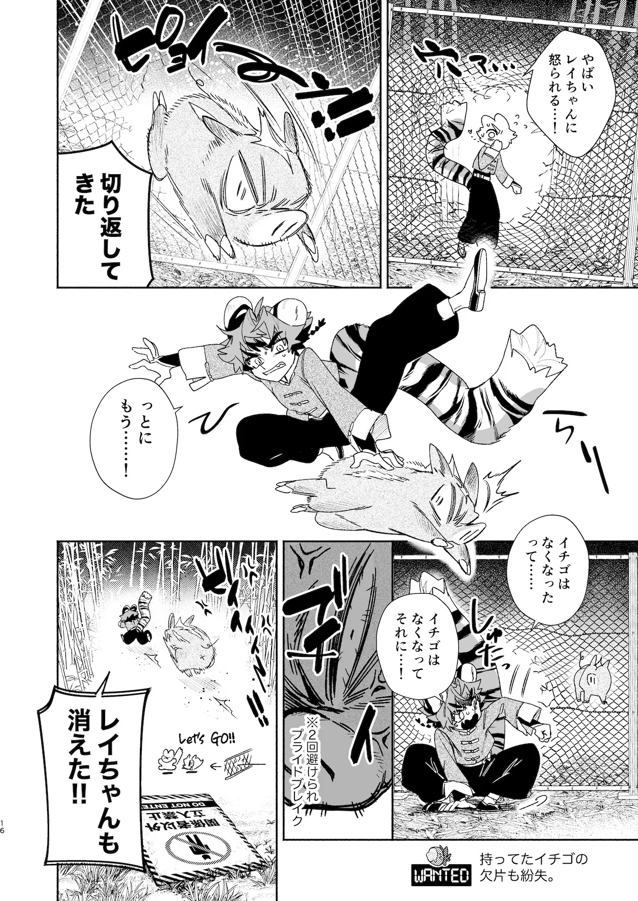 ♂が受け。パンダちゃん×虎くん Page.15