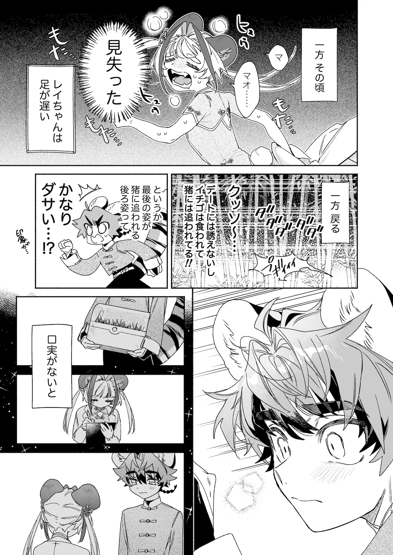 ♂が受け。パンダちゃん×虎くん Page.16