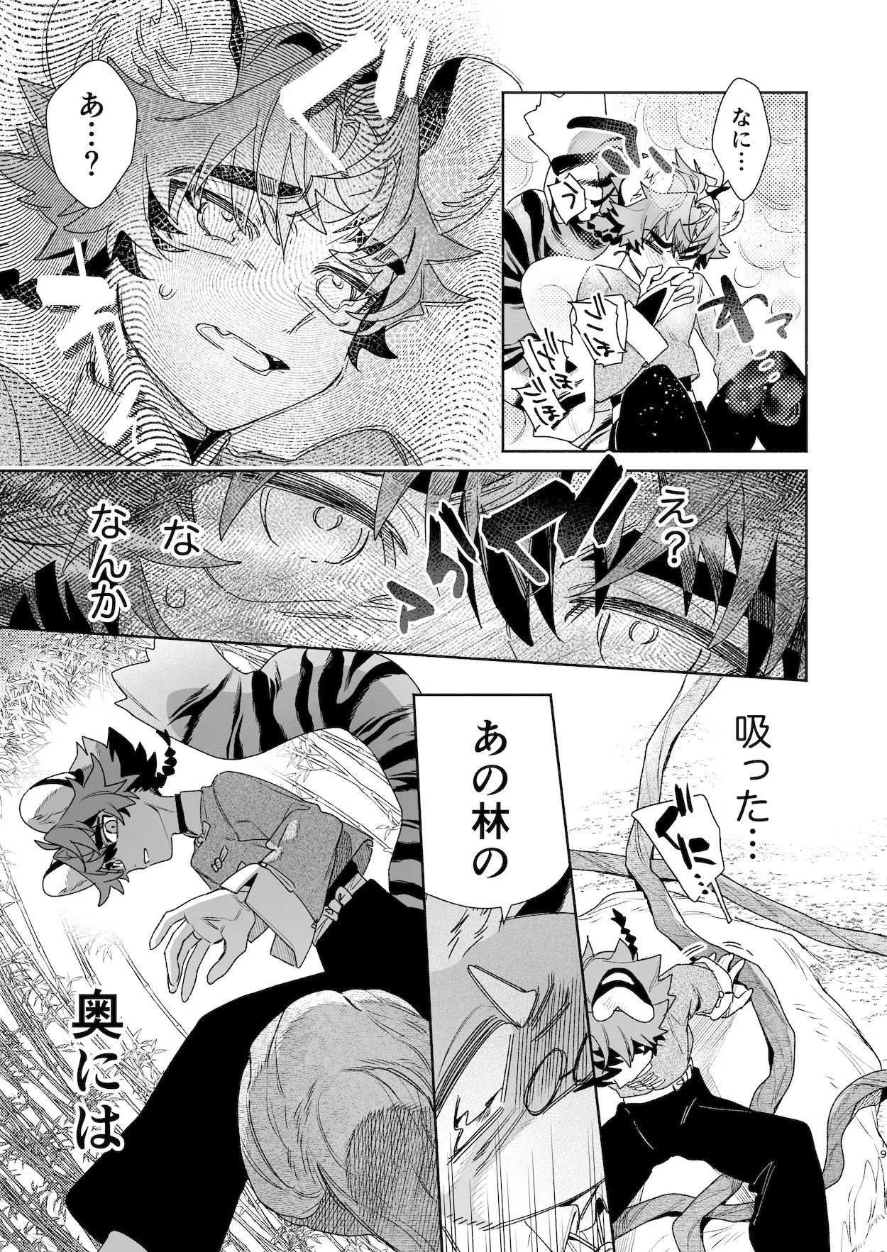 ♂が受け。パンダちゃん×虎くん Page.18