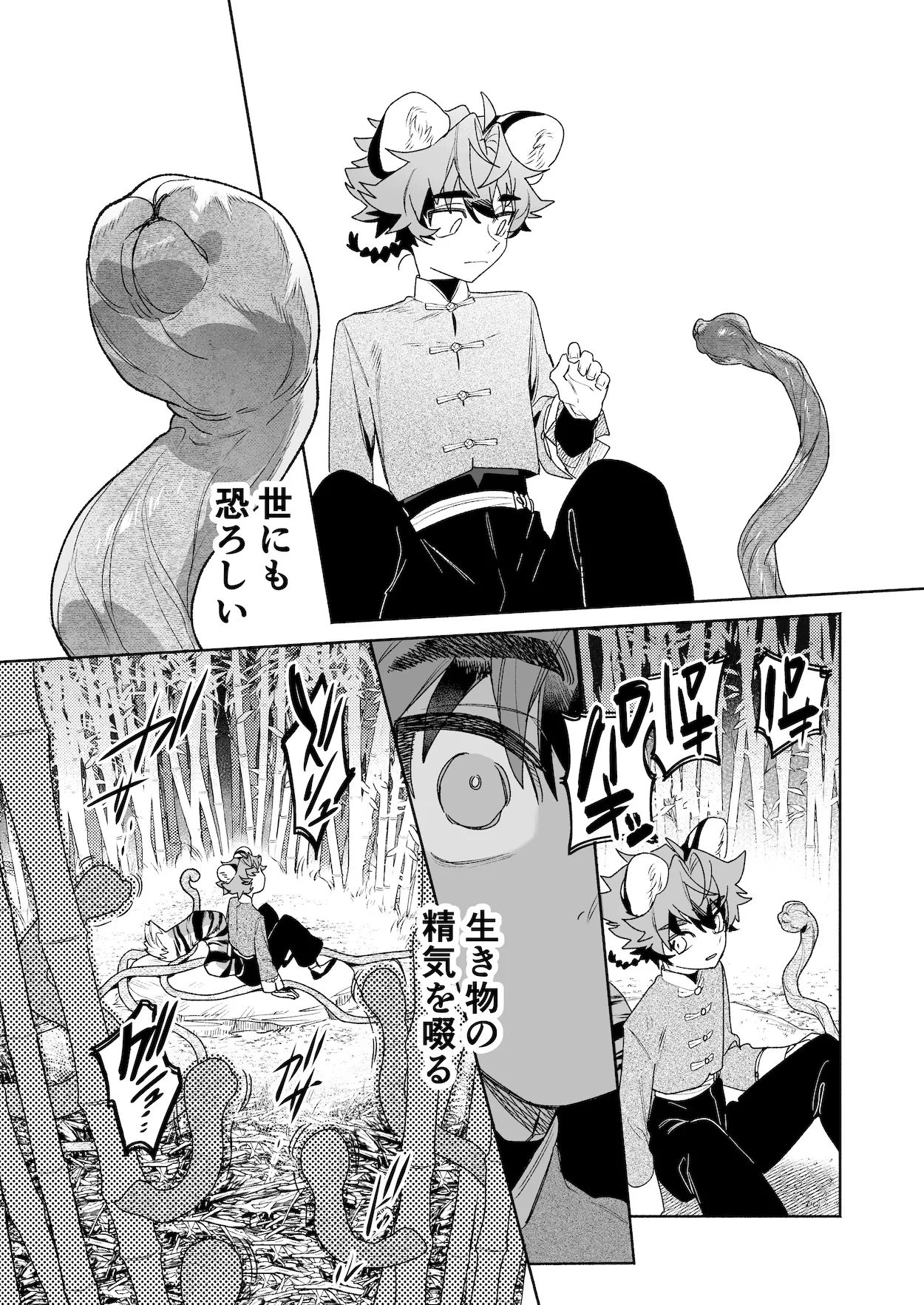 ♂が受け。パンダちゃん×虎くん Page.19