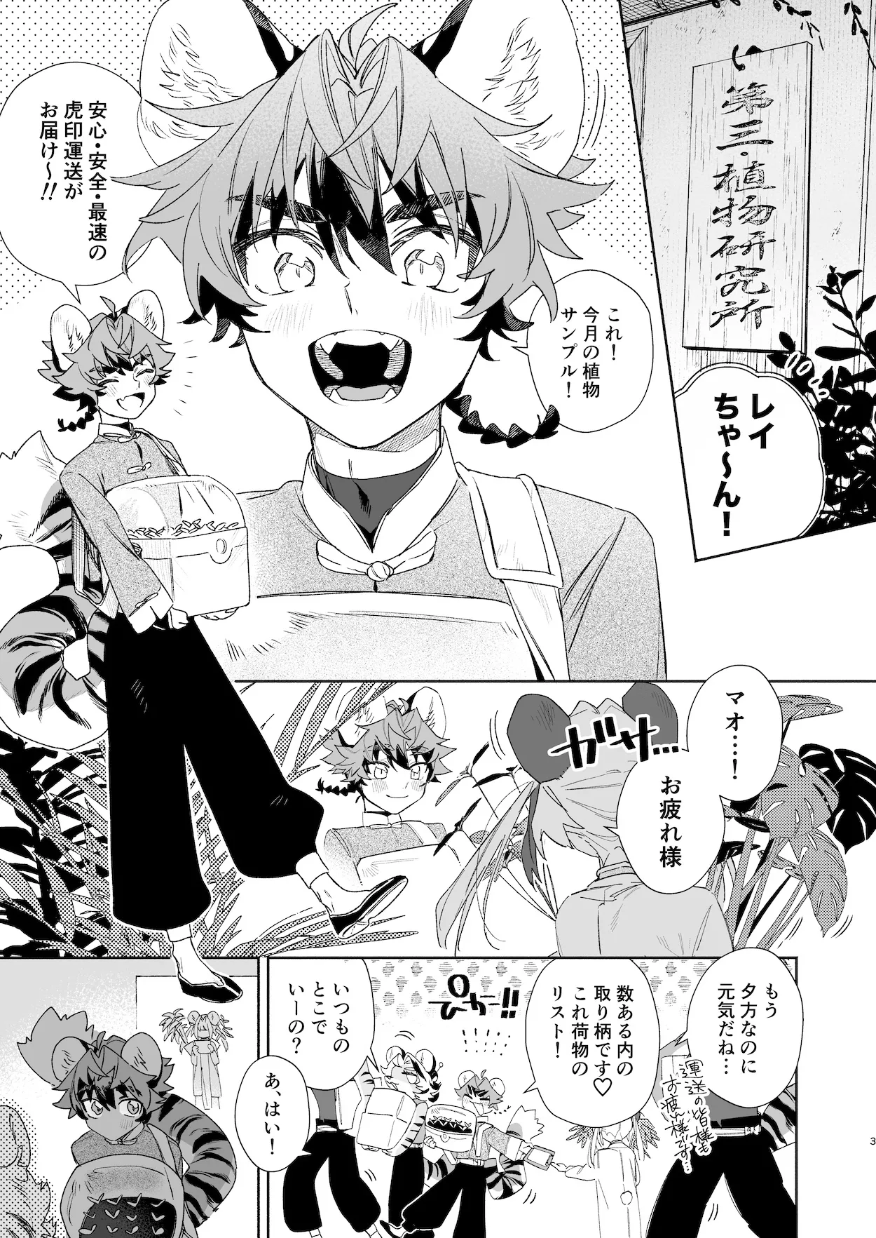 ♂が受け。パンダちゃん×虎くん Page.2