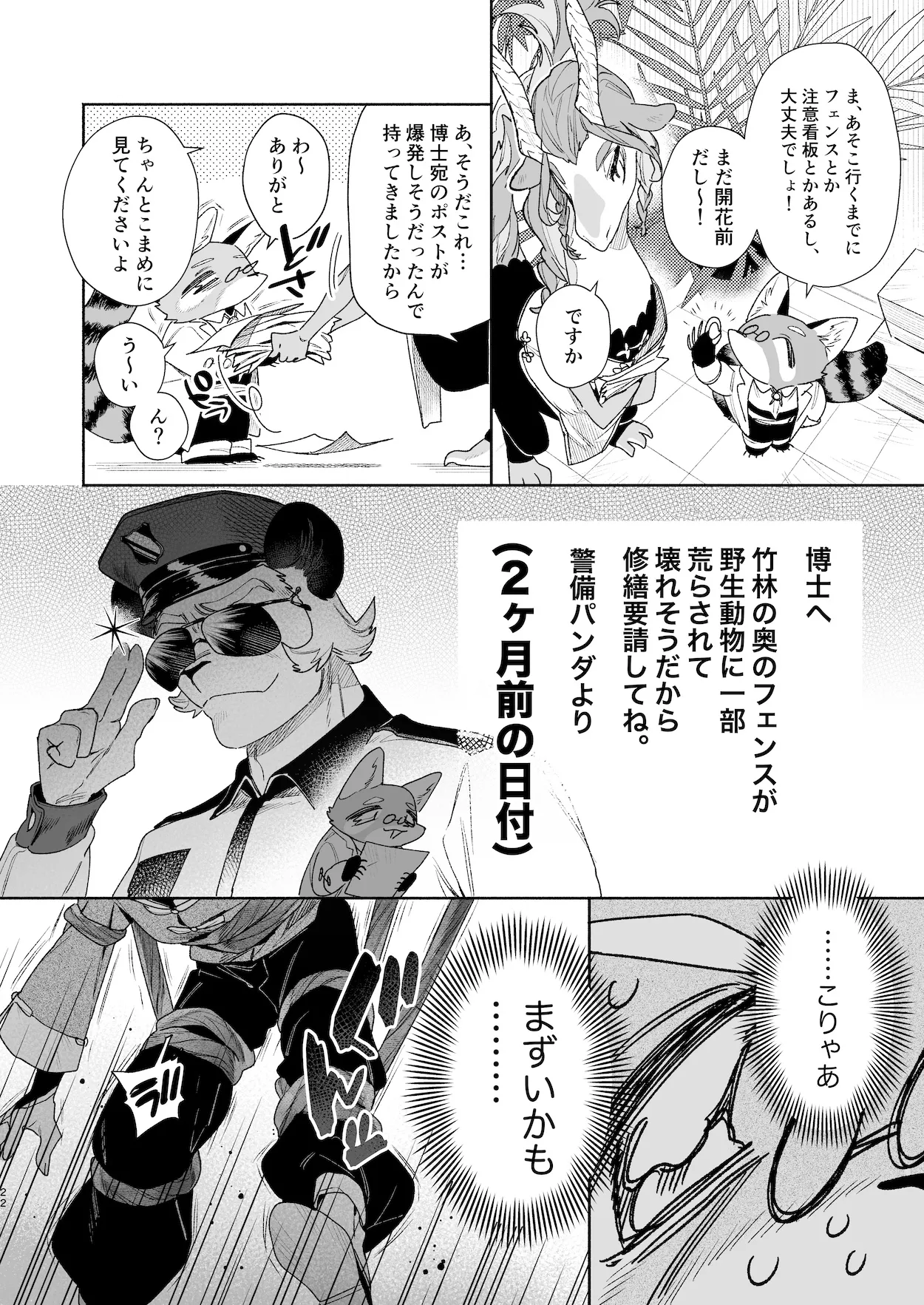 ♂が受け。パンダちゃん×虎くん Page.21