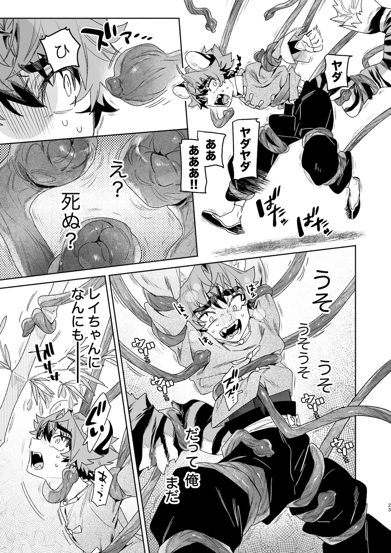 ♂が受け。パンダちゃん×虎くん Page.22
