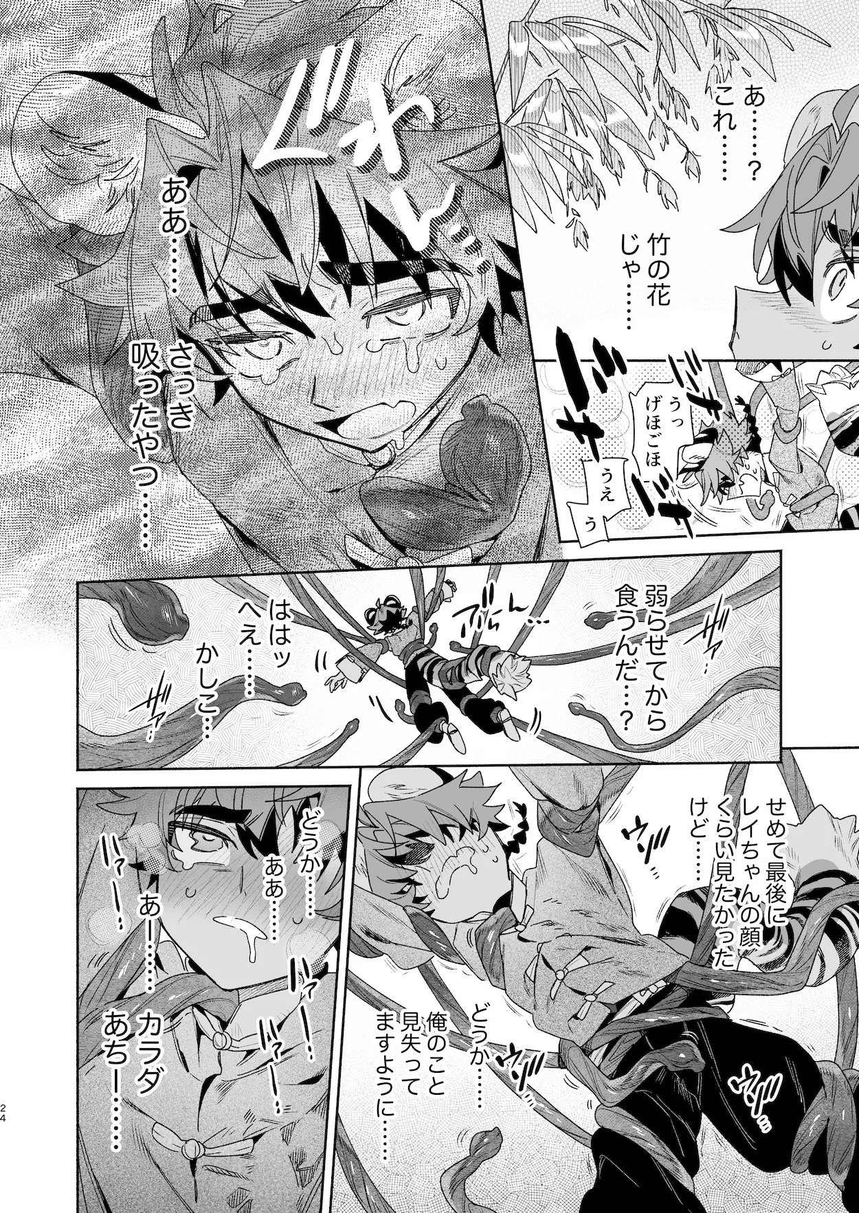 ♂が受け。パンダちゃん×虎くん Page.23