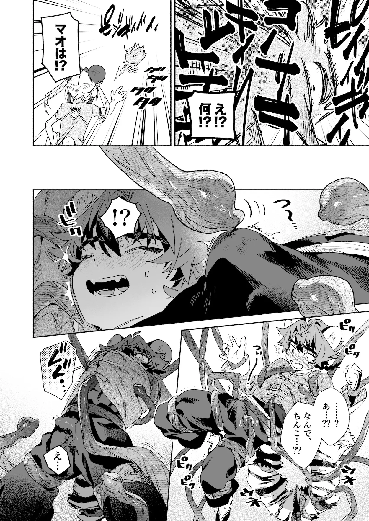 ♂が受け。パンダちゃん×虎くん Page.25