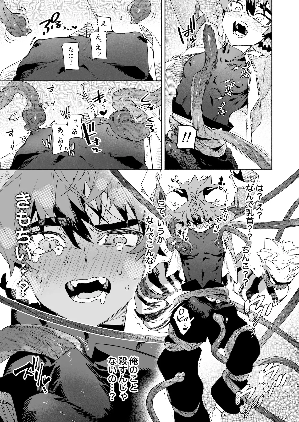 ♂が受け。パンダちゃん×虎くん Page.26
