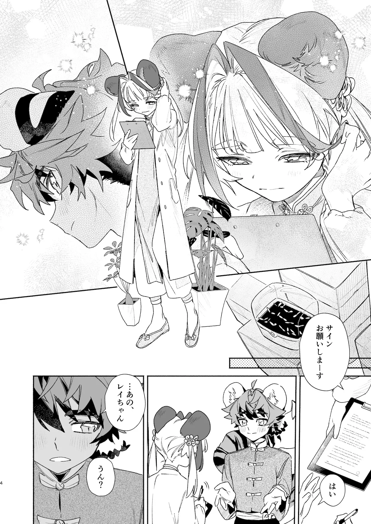 ♂が受け。パンダちゃん×虎くん Page.3