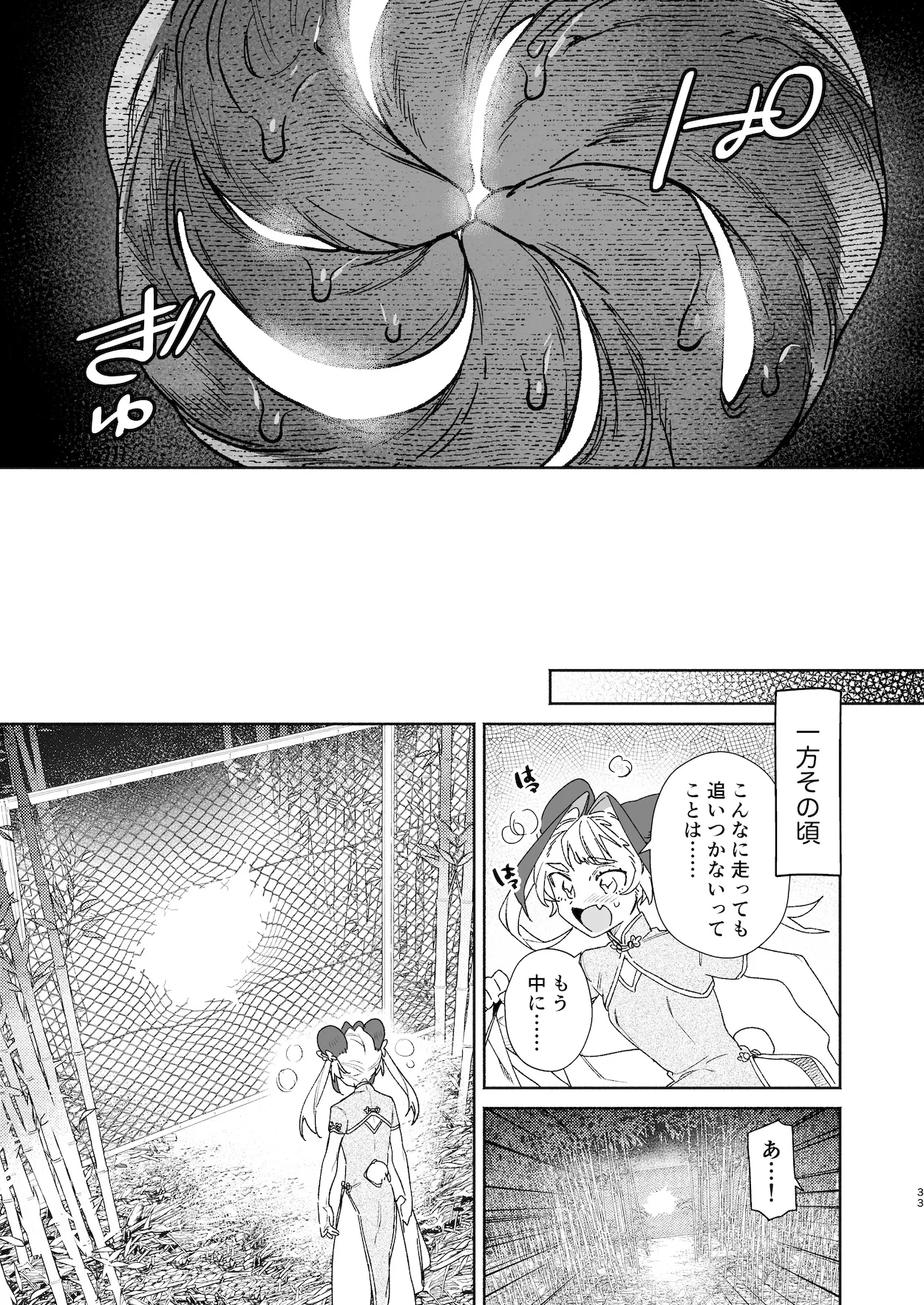 ♂が受け。パンダちゃん×虎くん Page.32