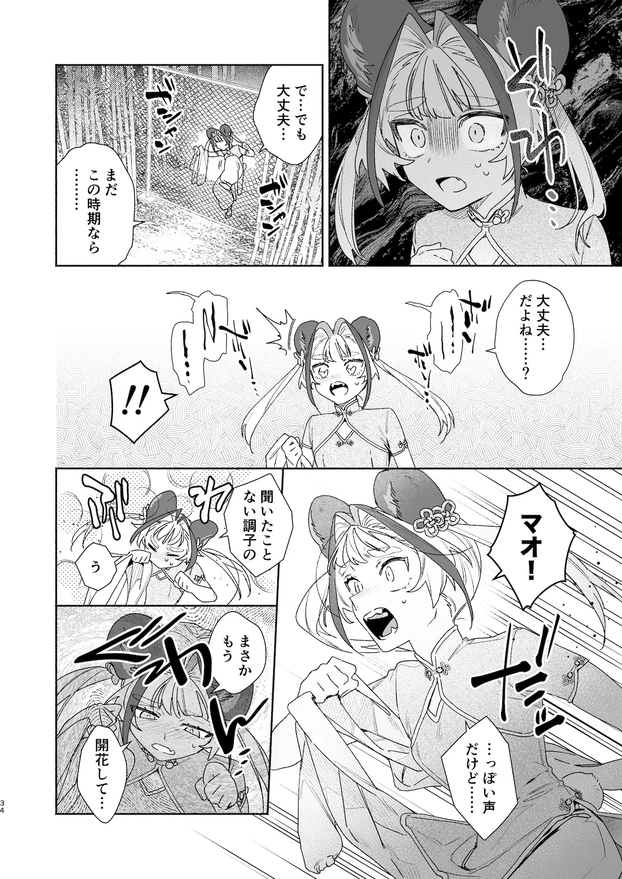 ♂が受け。パンダちゃん×虎くん Page.33