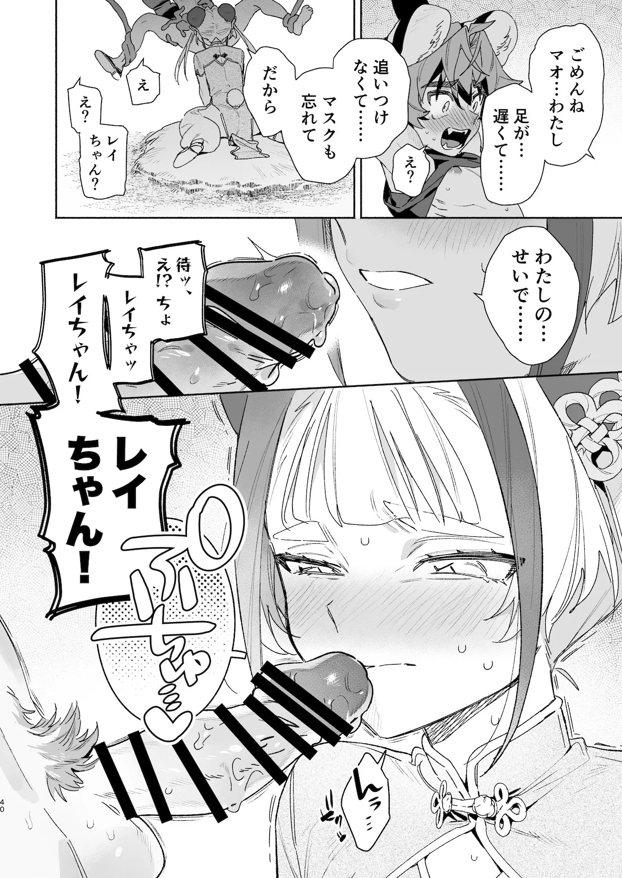 ♂が受け。パンダちゃん×虎くん Page.39