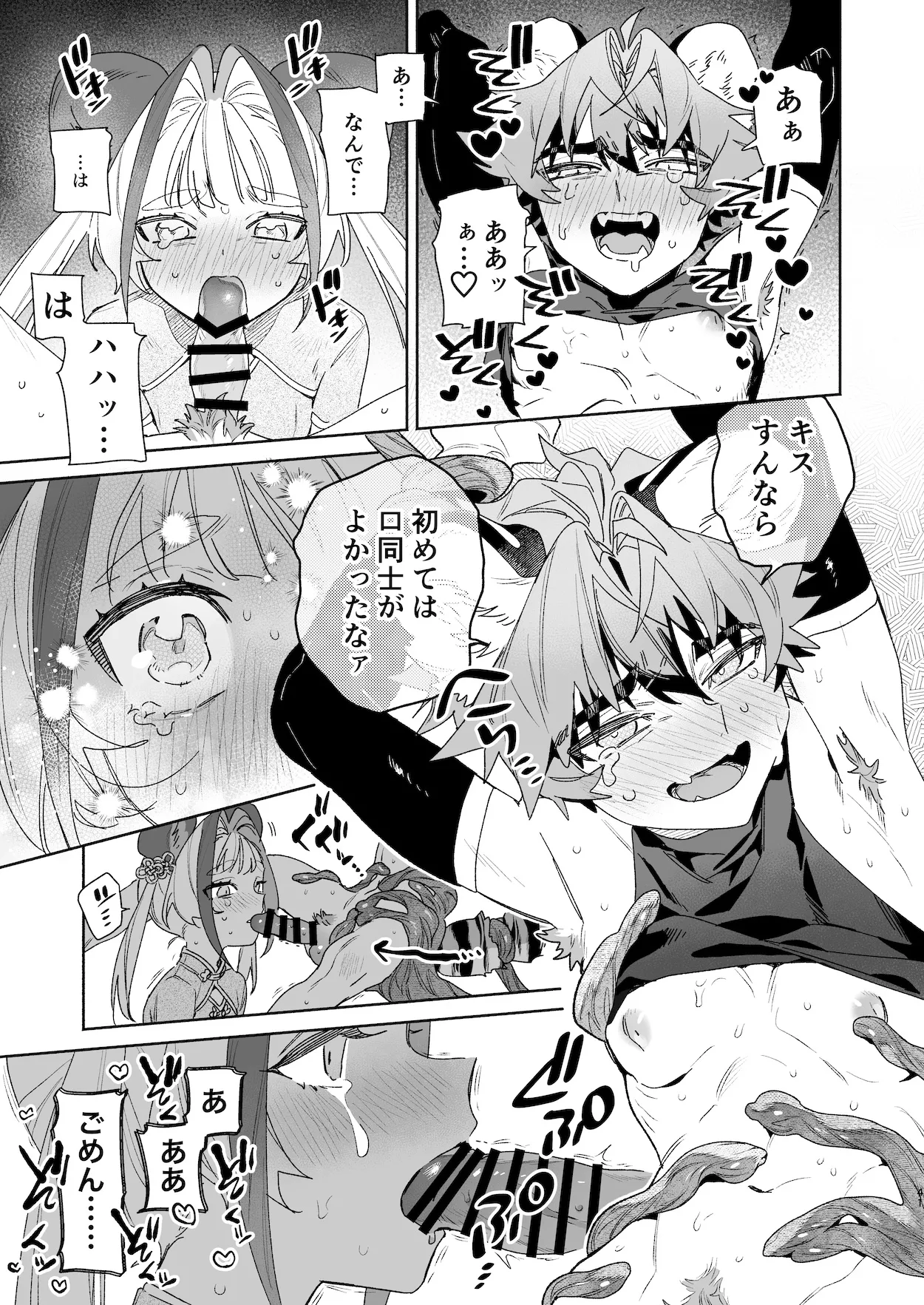 ♂が受け。パンダちゃん×虎くん Page.40