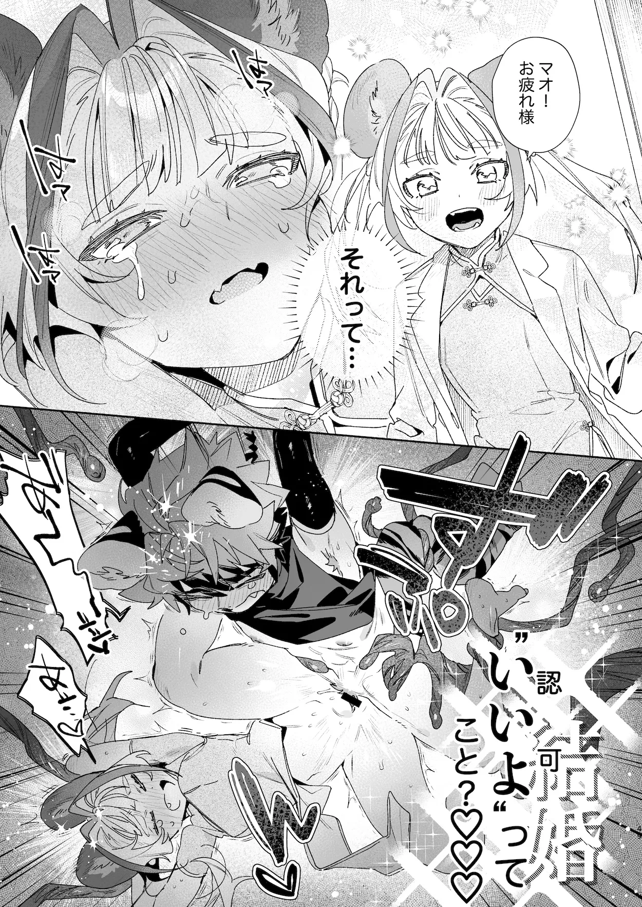♂が受け。パンダちゃん×虎くん Page.48
