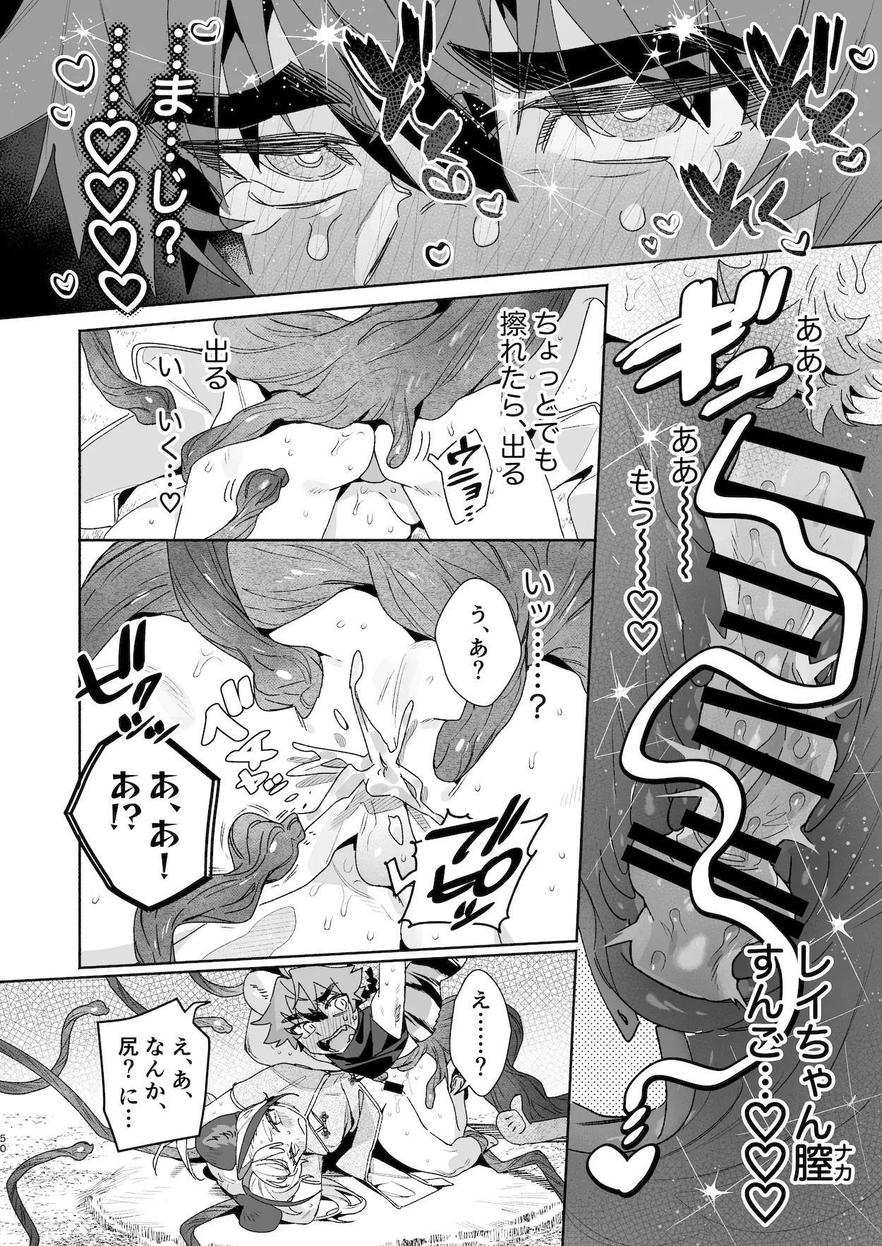 ♂が受け。パンダちゃん×虎くん Page.49