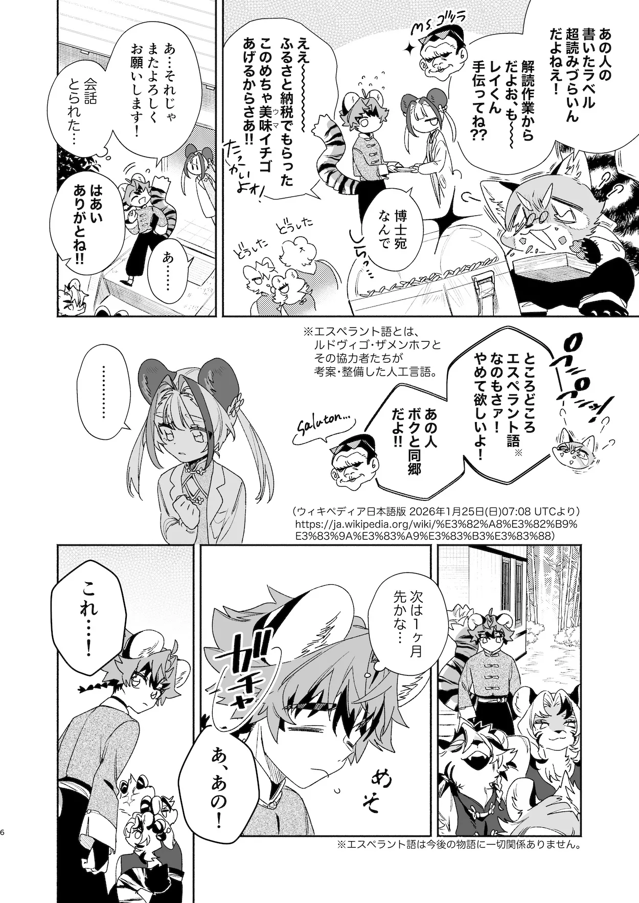 ♂が受け。パンダちゃん×虎くん Page.5