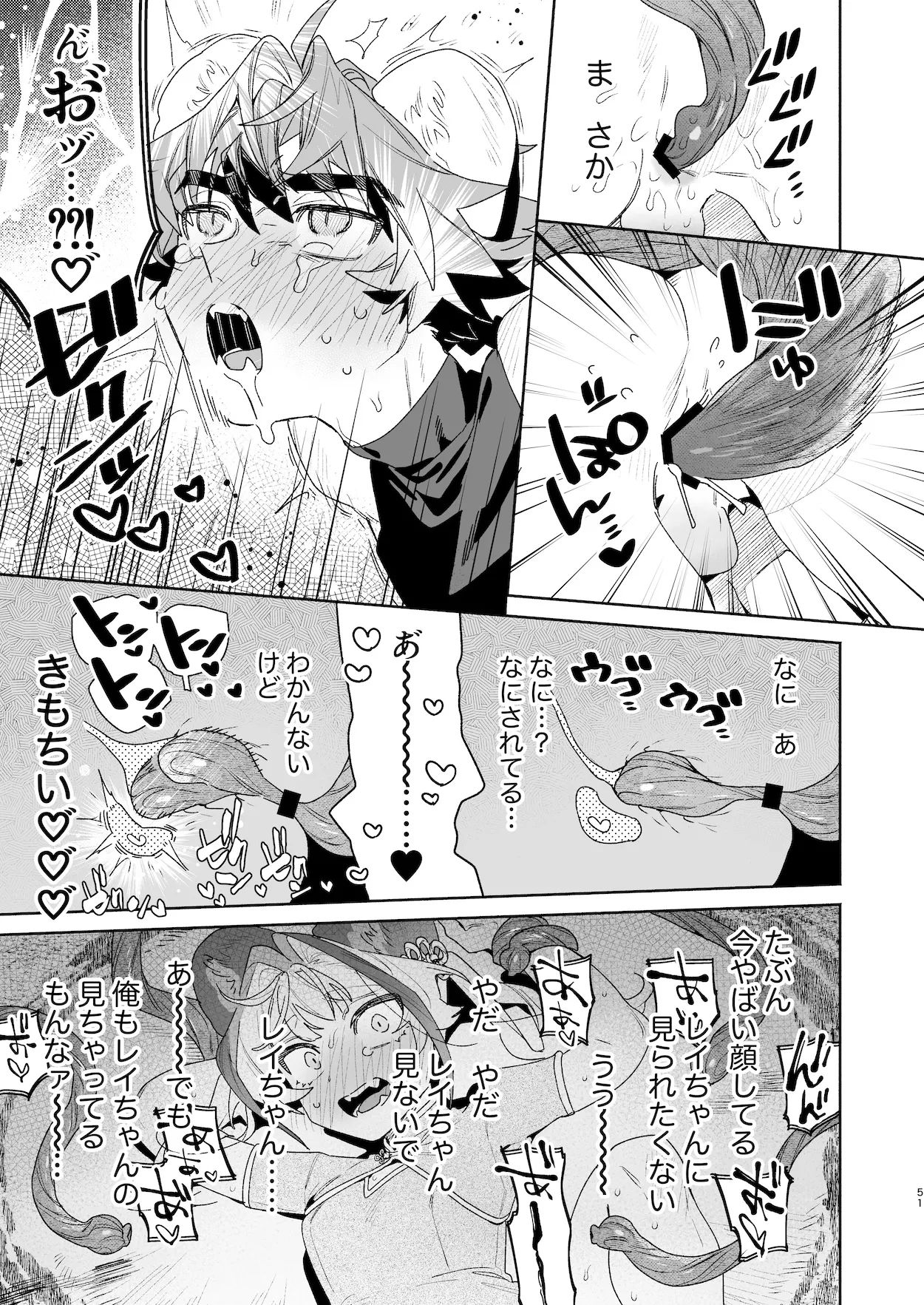 ♂が受け。パンダちゃん×虎くん Page.50