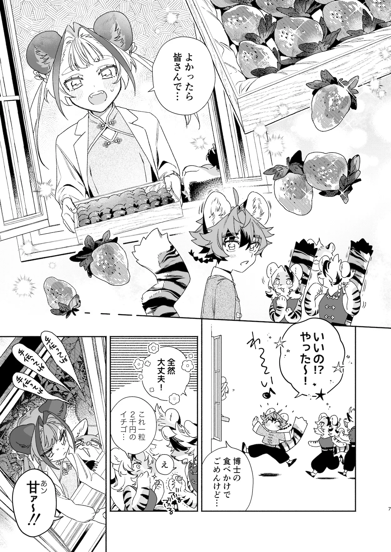 ♂が受け。パンダちゃん×虎くん Page.6