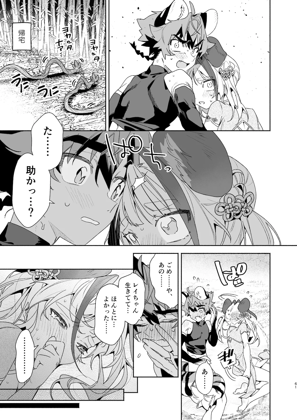 ♂が受け。パンダちゃん×虎くん Page.60