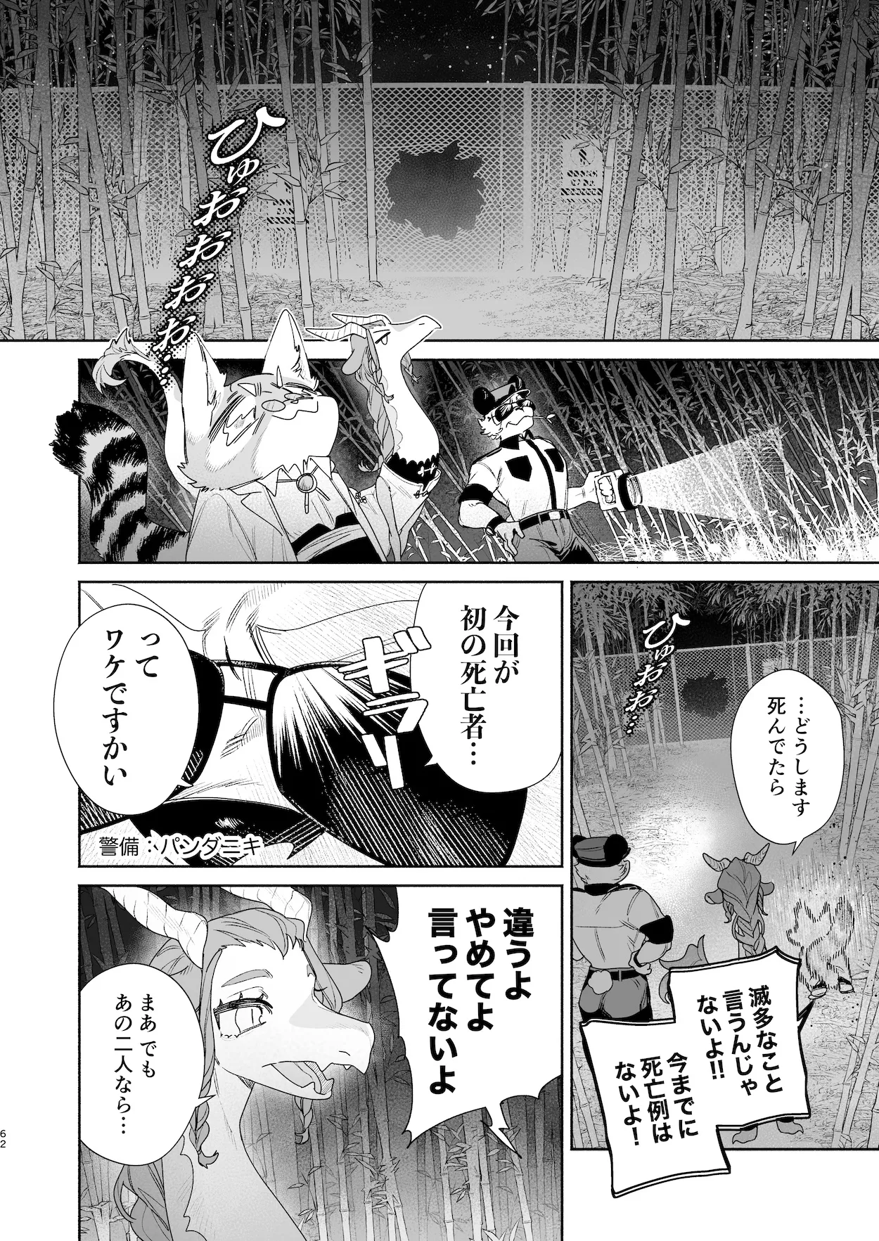 ♂が受け。パンダちゃん×虎くん Page.61