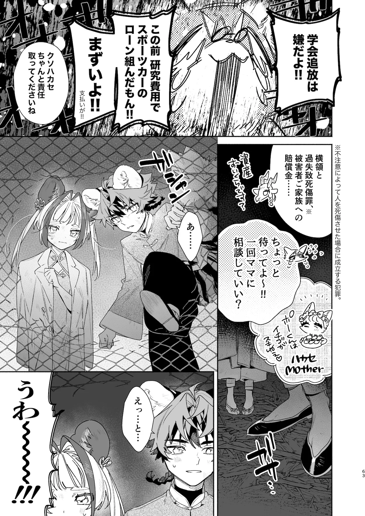 ♂が受け。パンダちゃん×虎くん Page.62