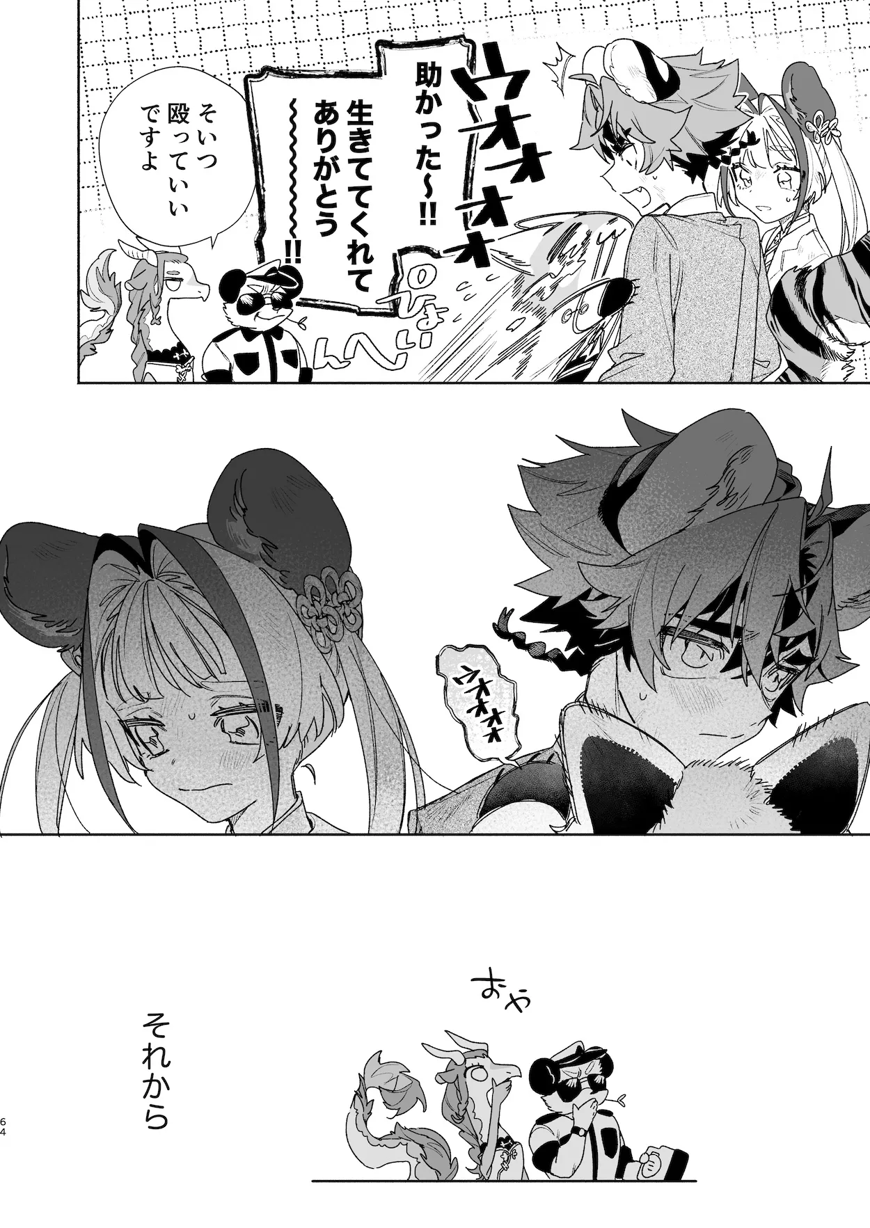 ♂が受け。パンダちゃん×虎くん Page.63
