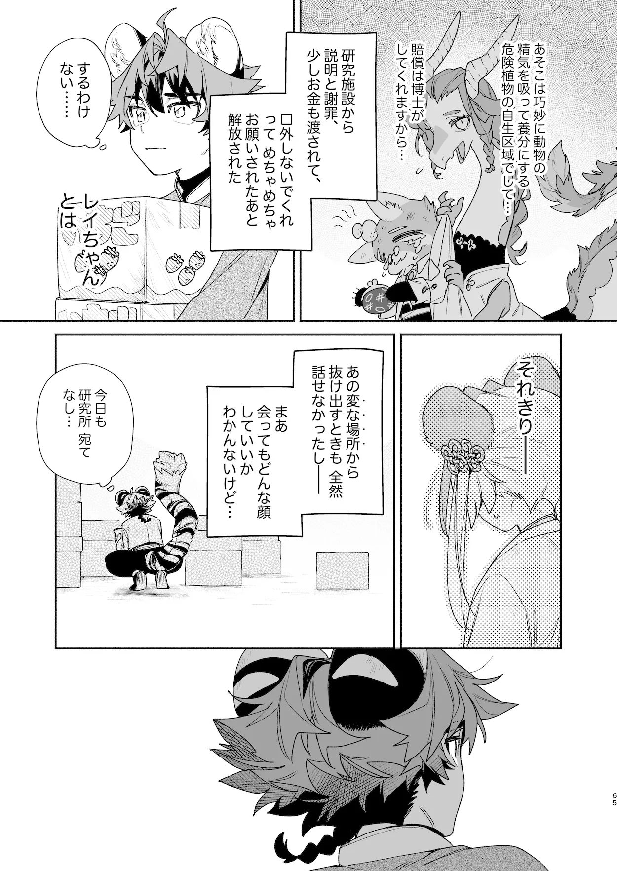 ♂が受け。パンダちゃん×虎くん Page.64