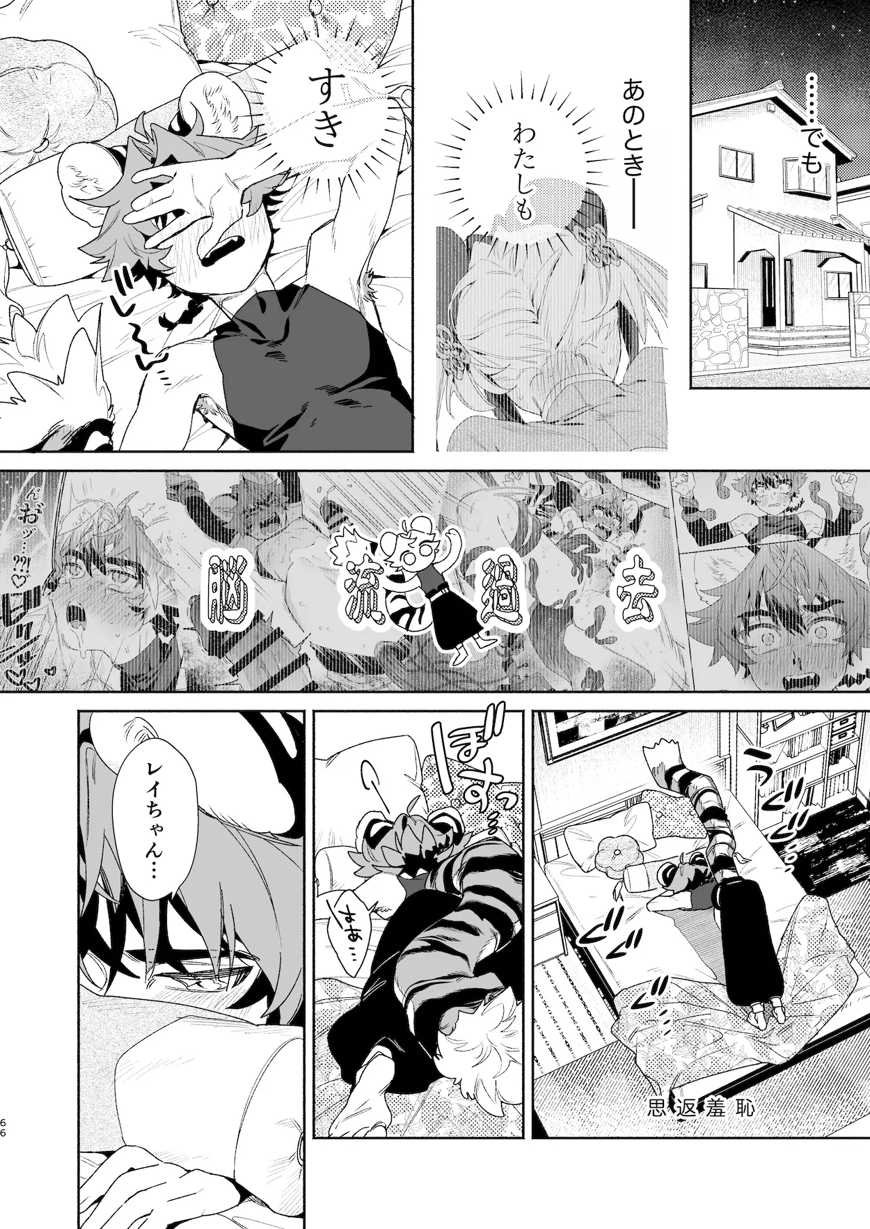 ♂が受け。パンダちゃん×虎くん Page.65