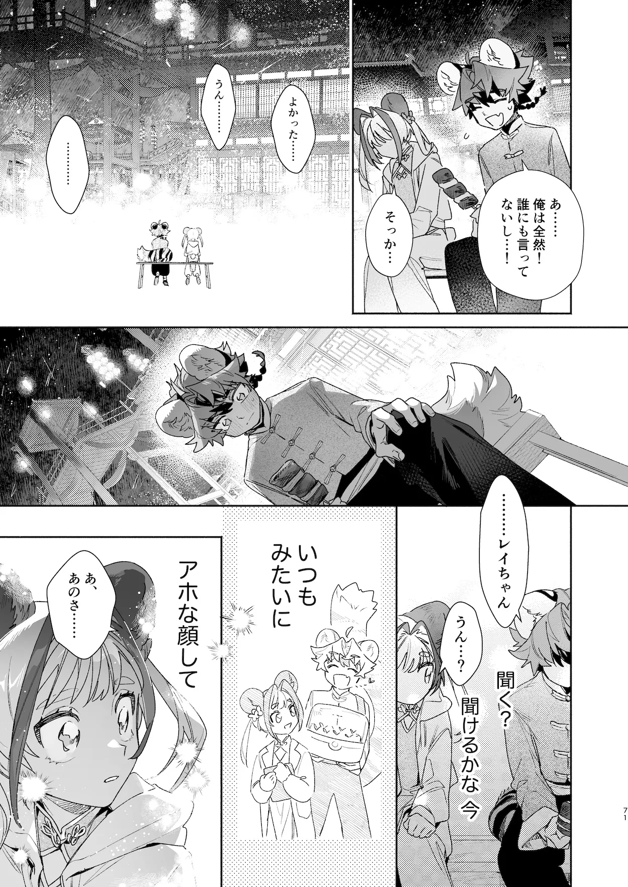♂が受け。パンダちゃん×虎くん Page.70