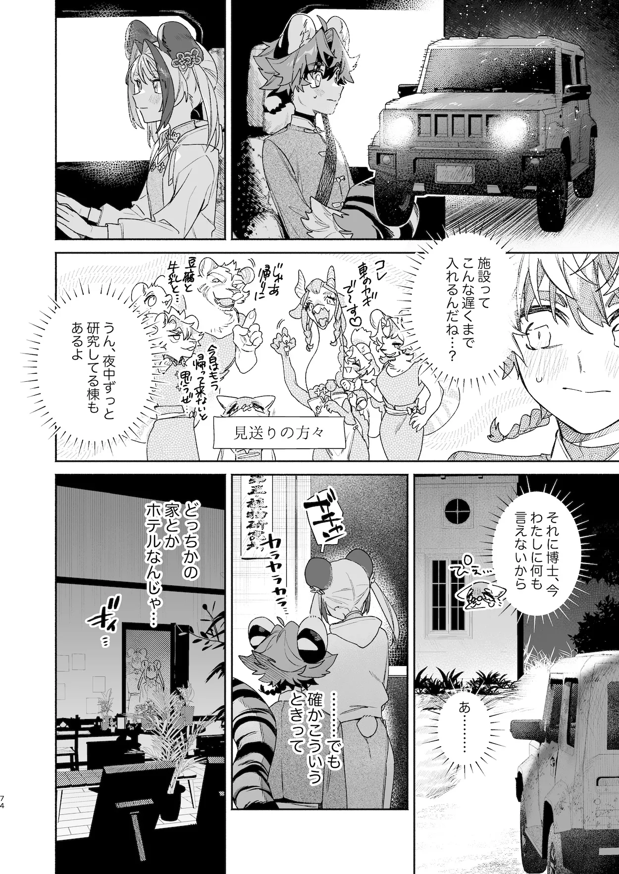♂が受け。パンダちゃん×虎くん Page.73