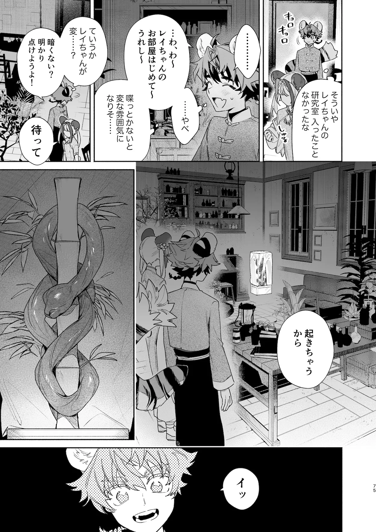 ♂が受け。パンダちゃん×虎くん Page.74