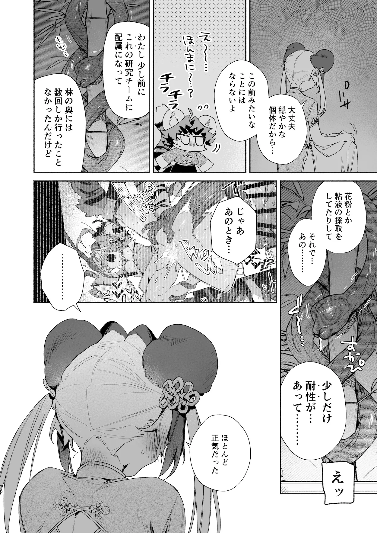 ♂が受け。パンダちゃん×虎くん Page.75