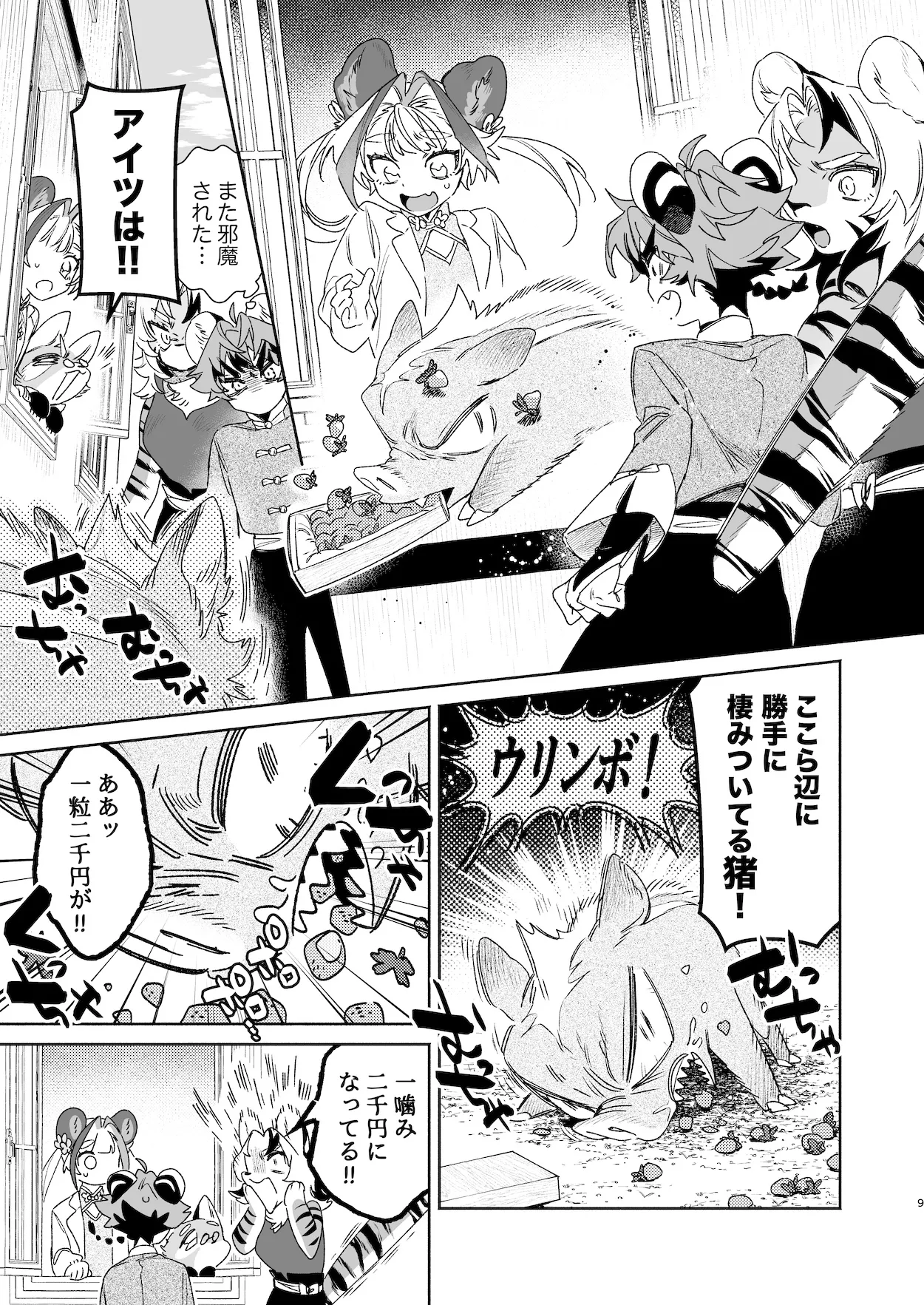 ♂が受け。パンダちゃん×虎くん Page.8